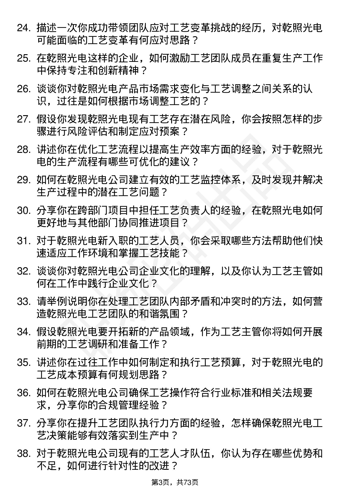 48道乾照光电工艺主管岗位面试题库及参考回答含考察点分析