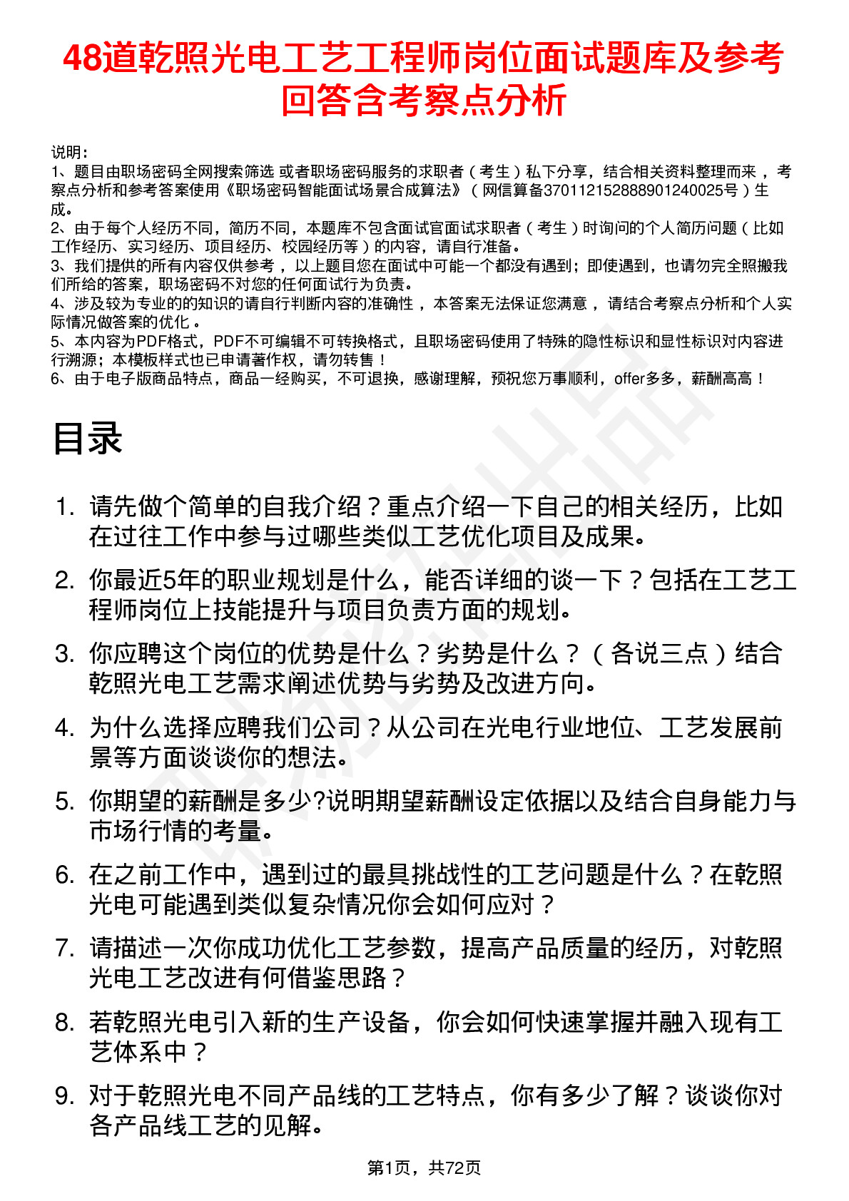 48道乾照光电工艺工程师岗位面试题库及参考回答含考察点分析