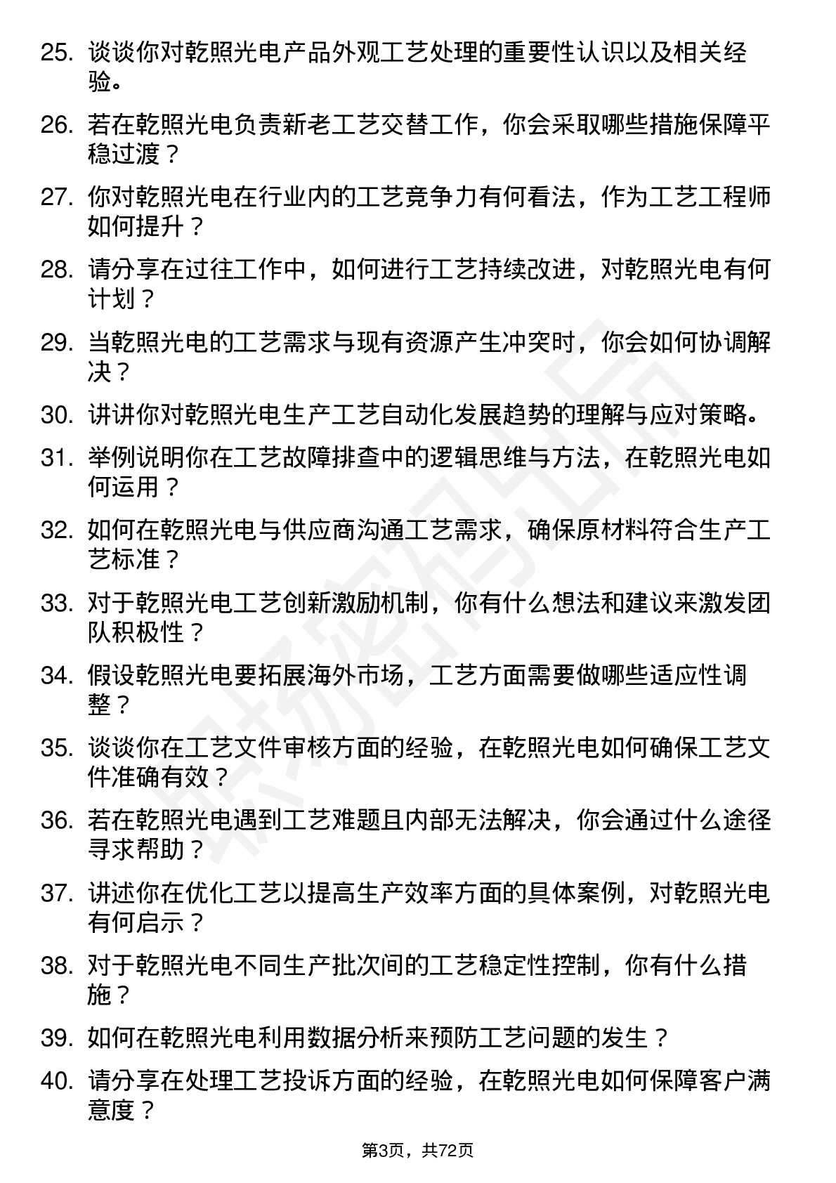 48道乾照光电工艺工程师岗位面试题库及参考回答含考察点分析