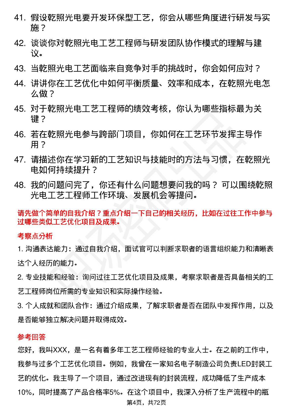 48道乾照光电工艺工程师岗位面试题库及参考回答含考察点分析