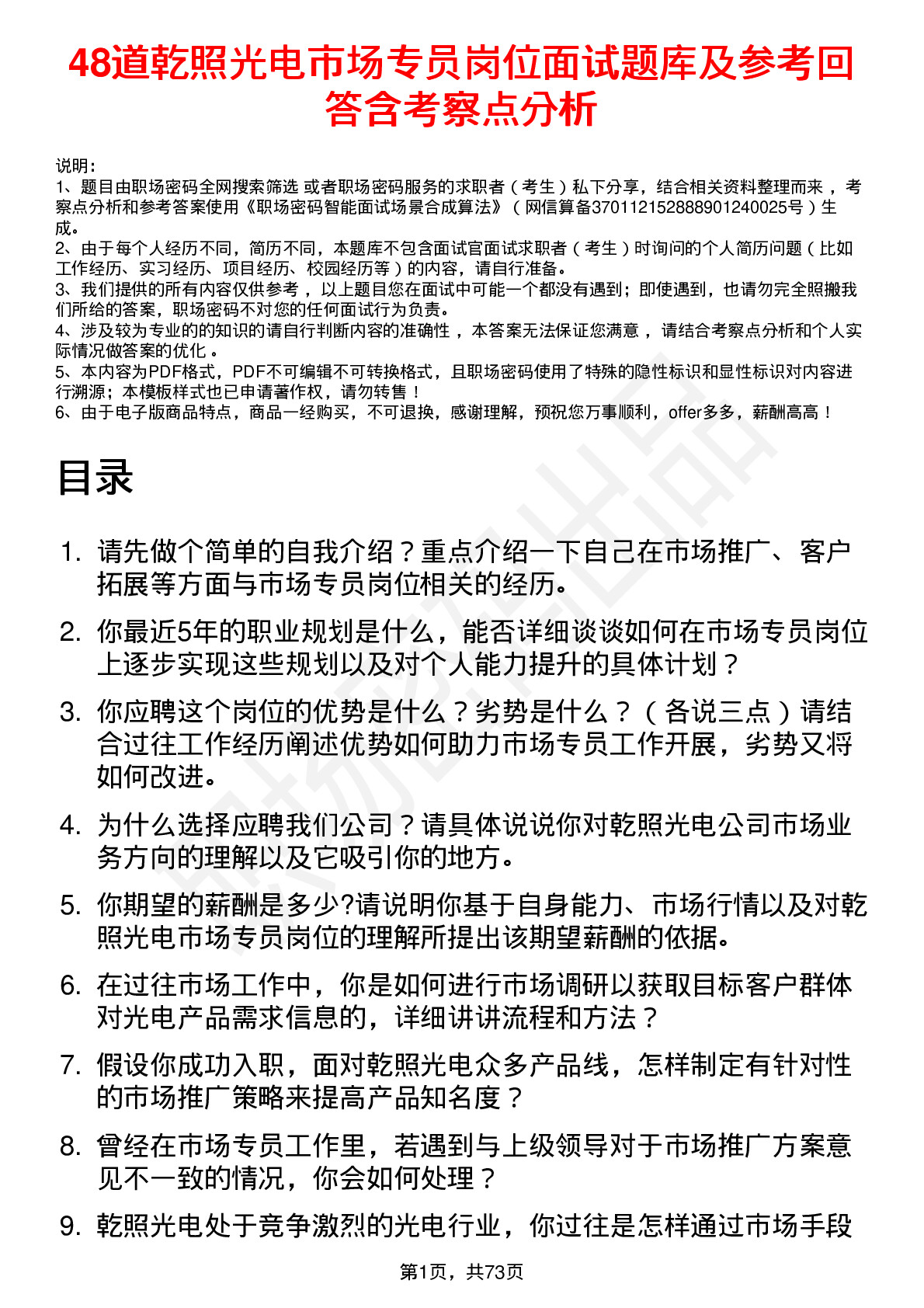 48道乾照光电市场专员岗位面试题库及参考回答含考察点分析