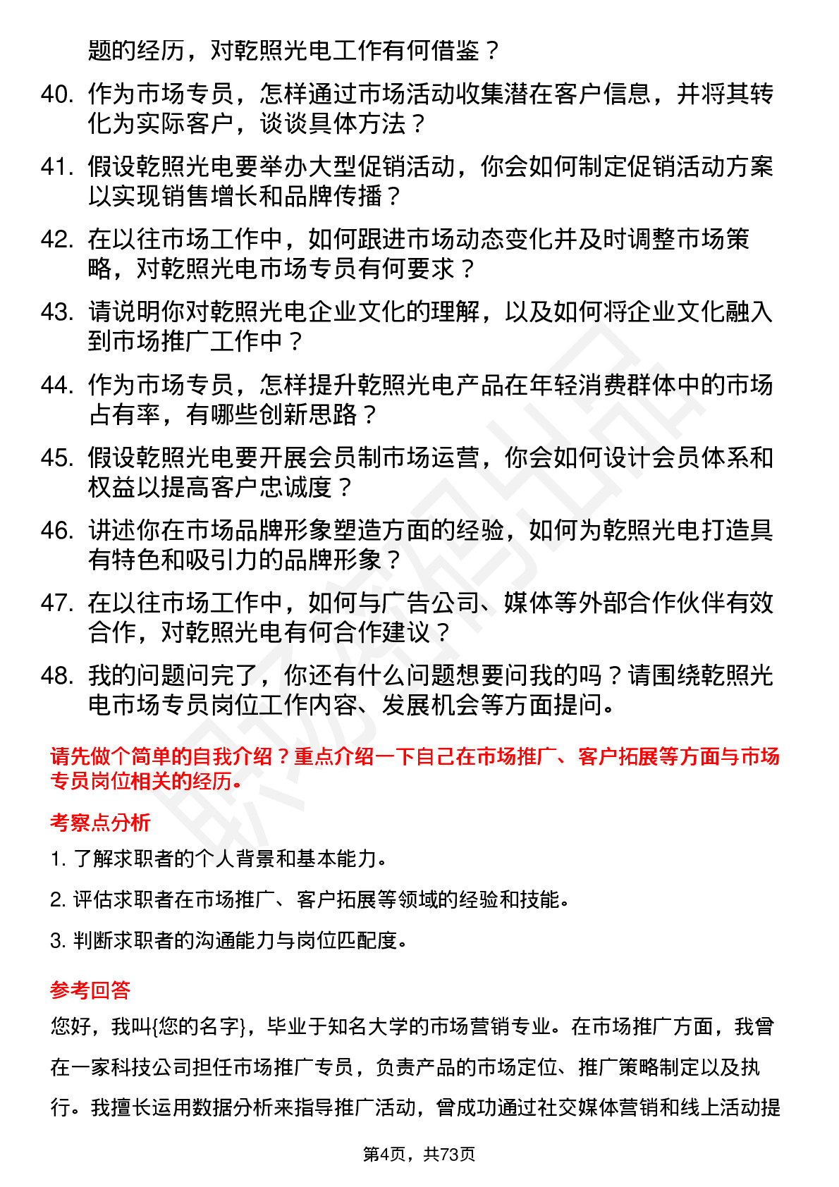 48道乾照光电市场专员岗位面试题库及参考回答含考察点分析