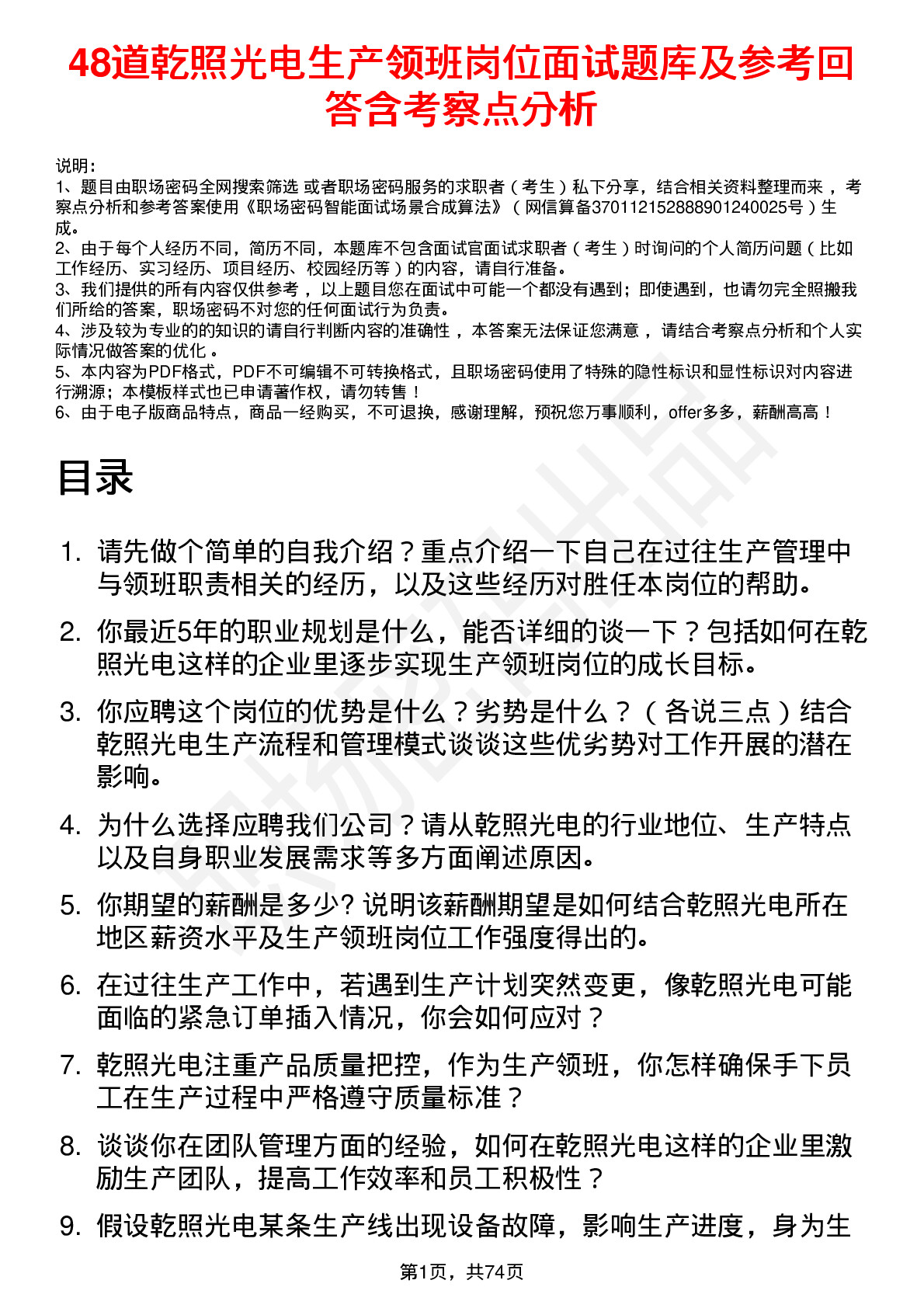 48道乾照光电生产领班岗位面试题库及参考回答含考察点分析