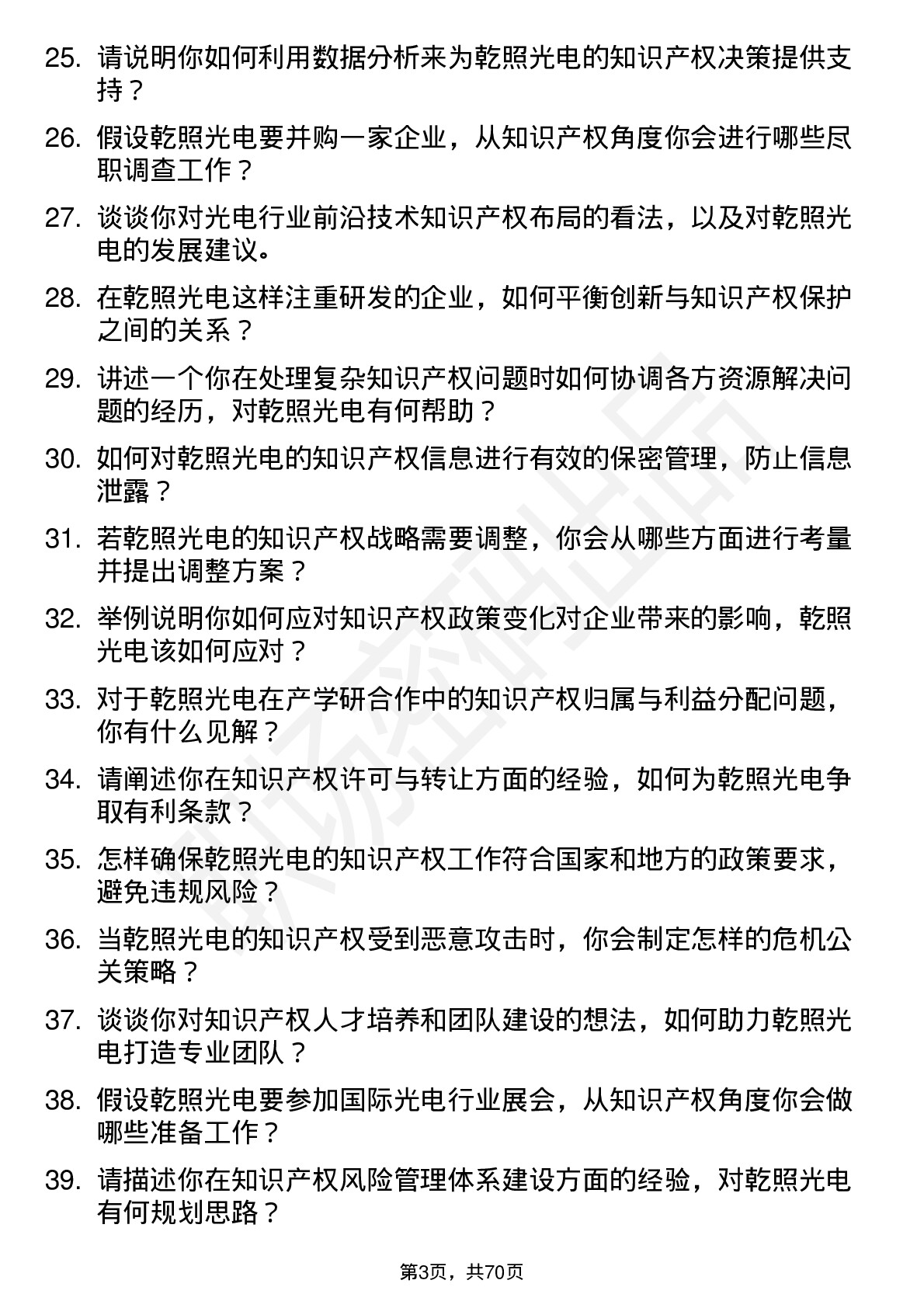 48道乾照光电知识产权专员岗位面试题库及参考回答含考察点分析