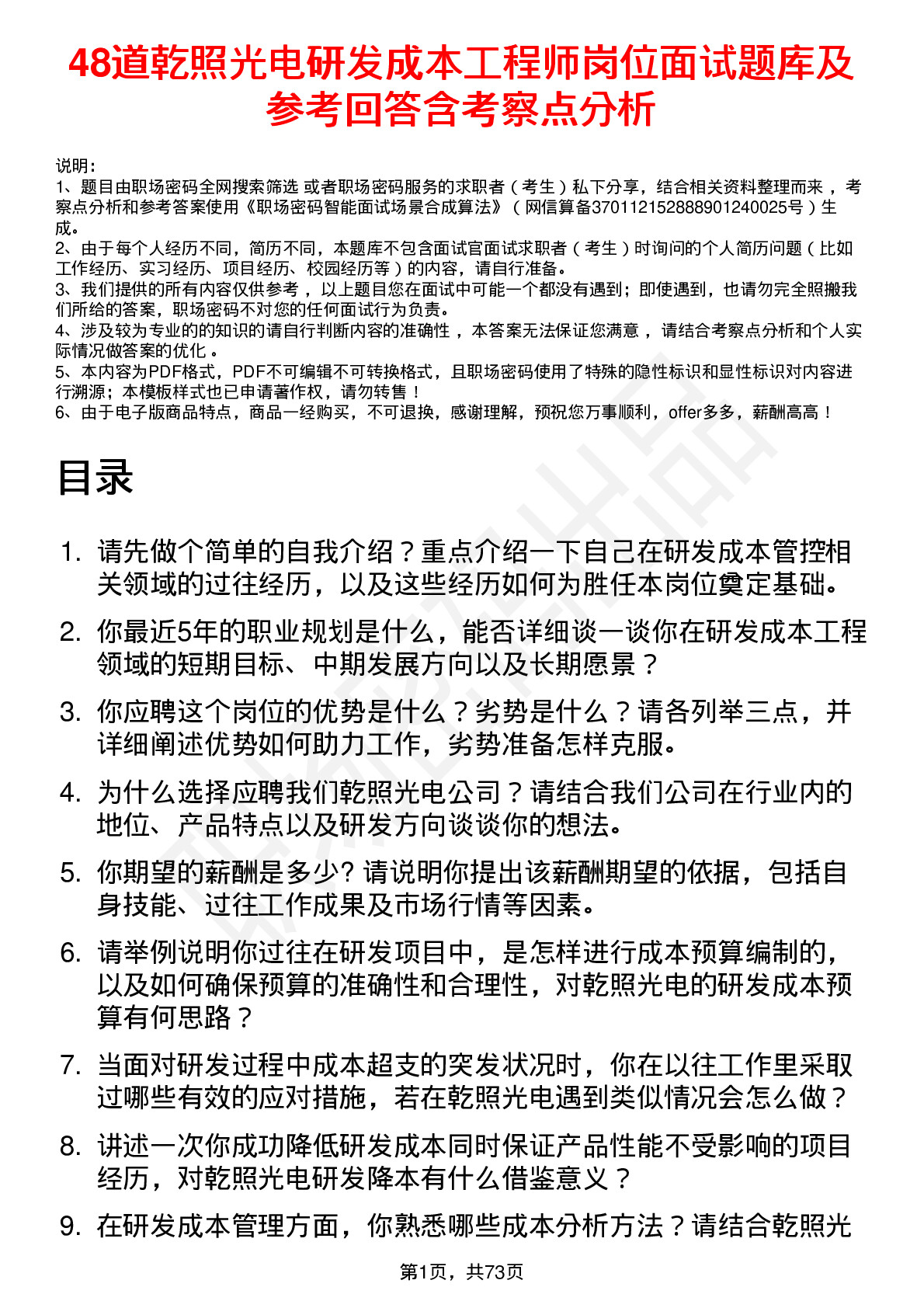 48道乾照光电研发成本工程师岗位面试题库及参考回答含考察点分析