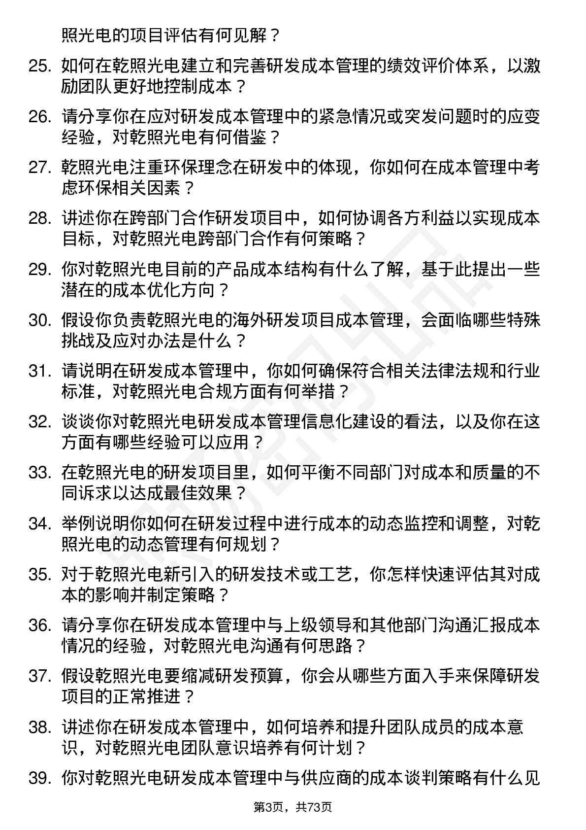 48道乾照光电研发成本工程师岗位面试题库及参考回答含考察点分析