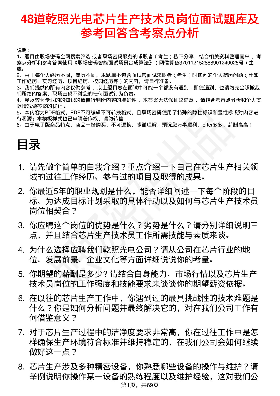 48道乾照光电芯片生产技术员岗位面试题库及参考回答含考察点分析