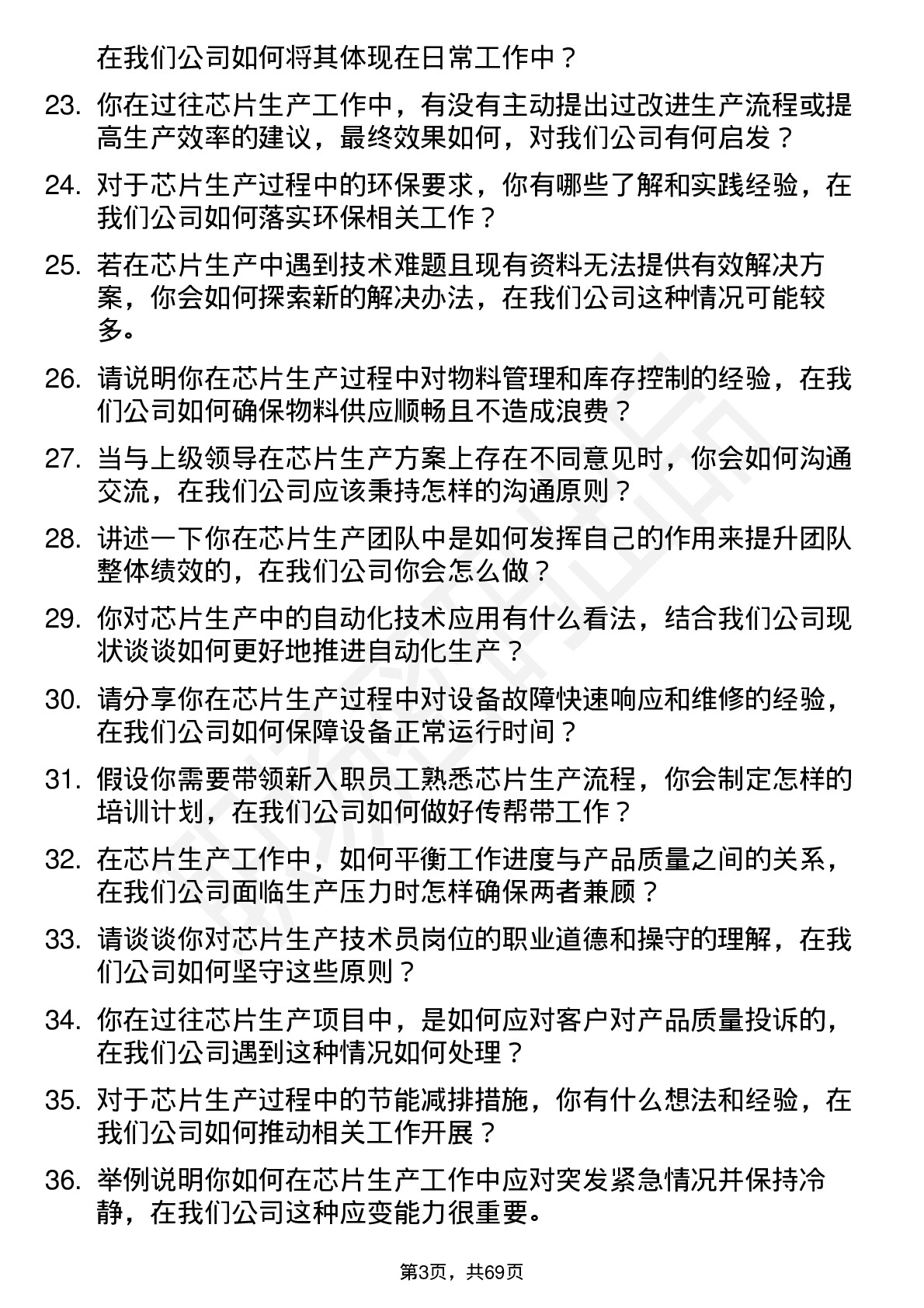 48道乾照光电芯片生产技术员岗位面试题库及参考回答含考察点分析