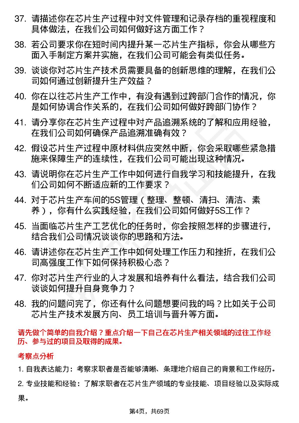 48道乾照光电芯片生产技术员岗位面试题库及参考回答含考察点分析