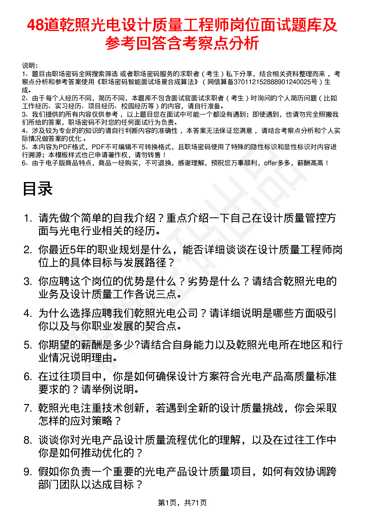 48道乾照光电设计质量工程师岗位面试题库及参考回答含考察点分析