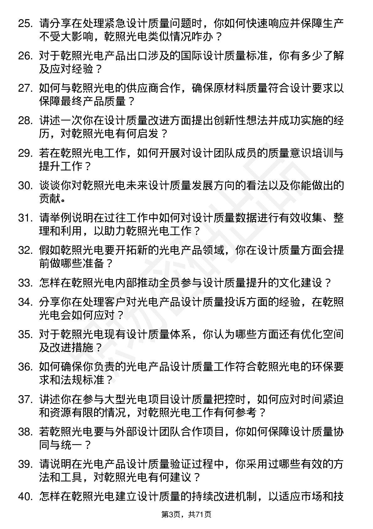 48道乾照光电设计质量工程师岗位面试题库及参考回答含考察点分析