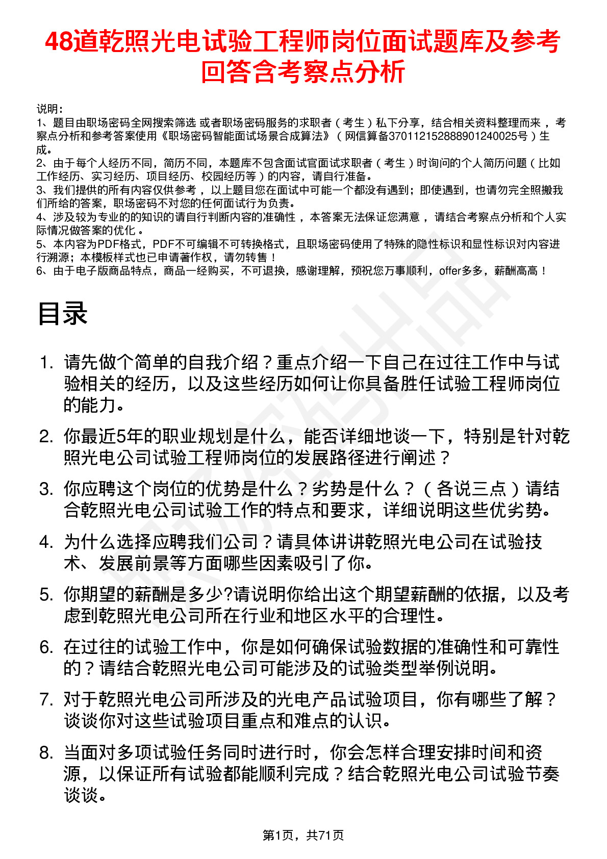 48道乾照光电试验工程师岗位面试题库及参考回答含考察点分析