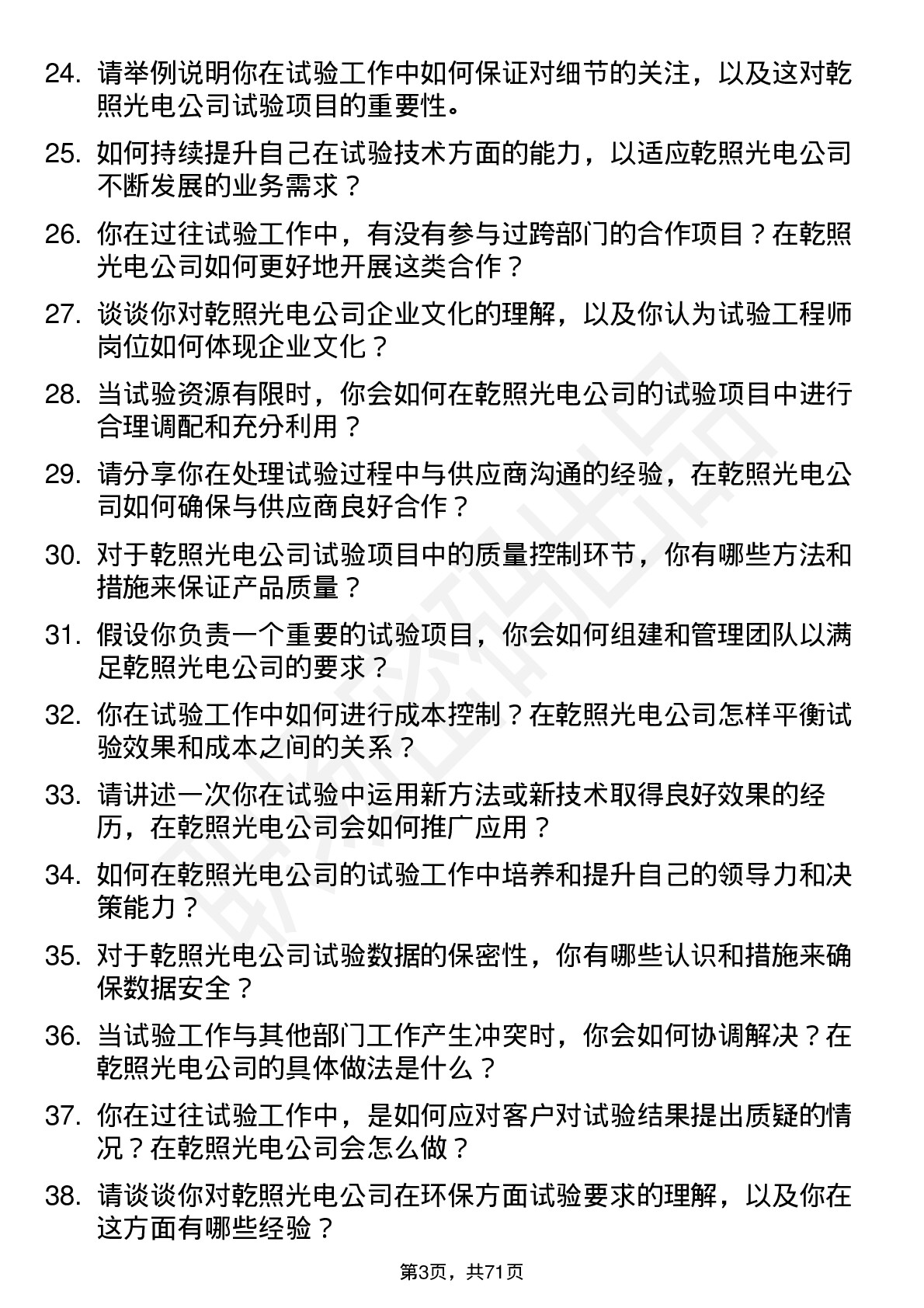 48道乾照光电试验工程师岗位面试题库及参考回答含考察点分析