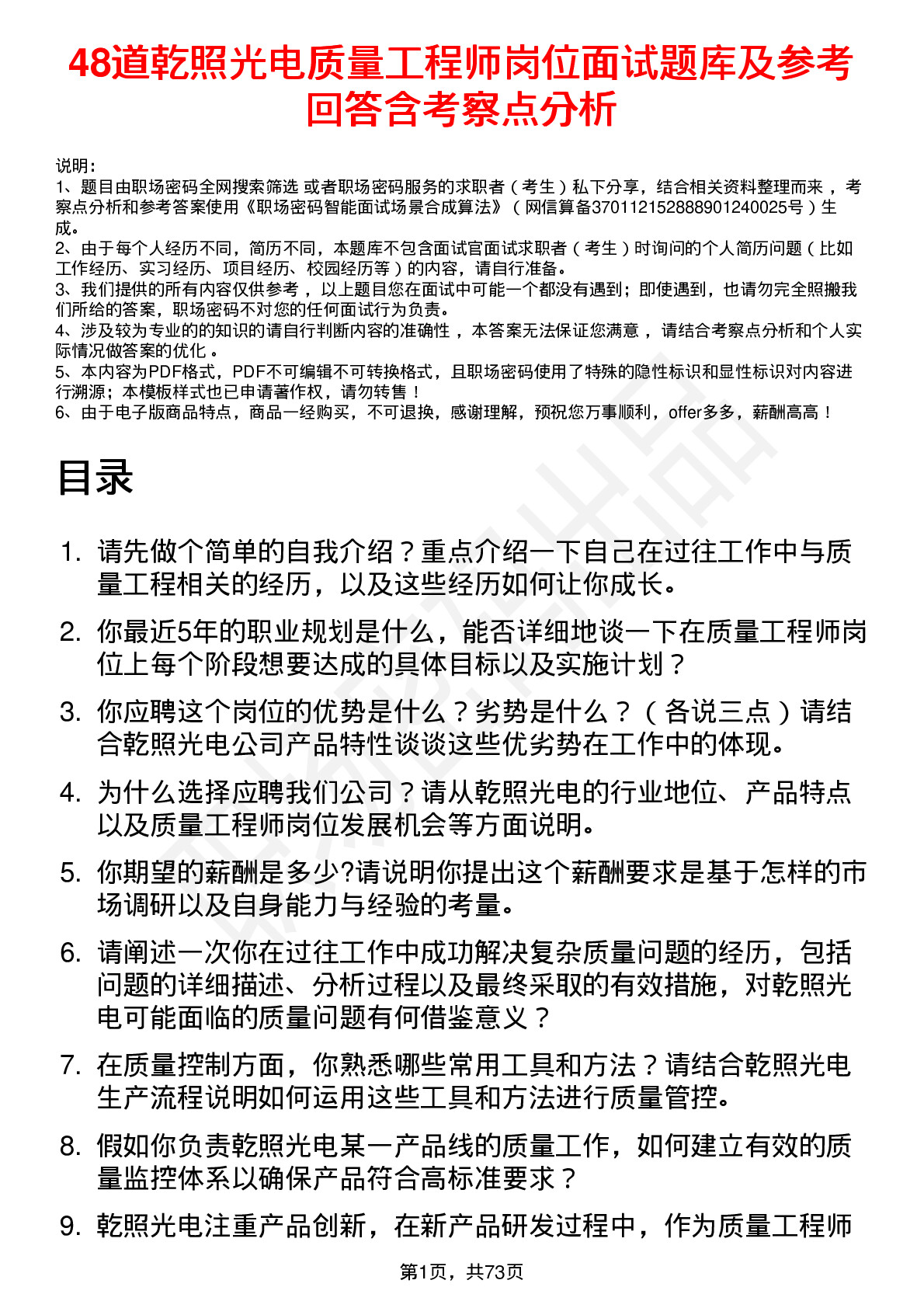 48道乾照光电质量工程师岗位面试题库及参考回答含考察点分析