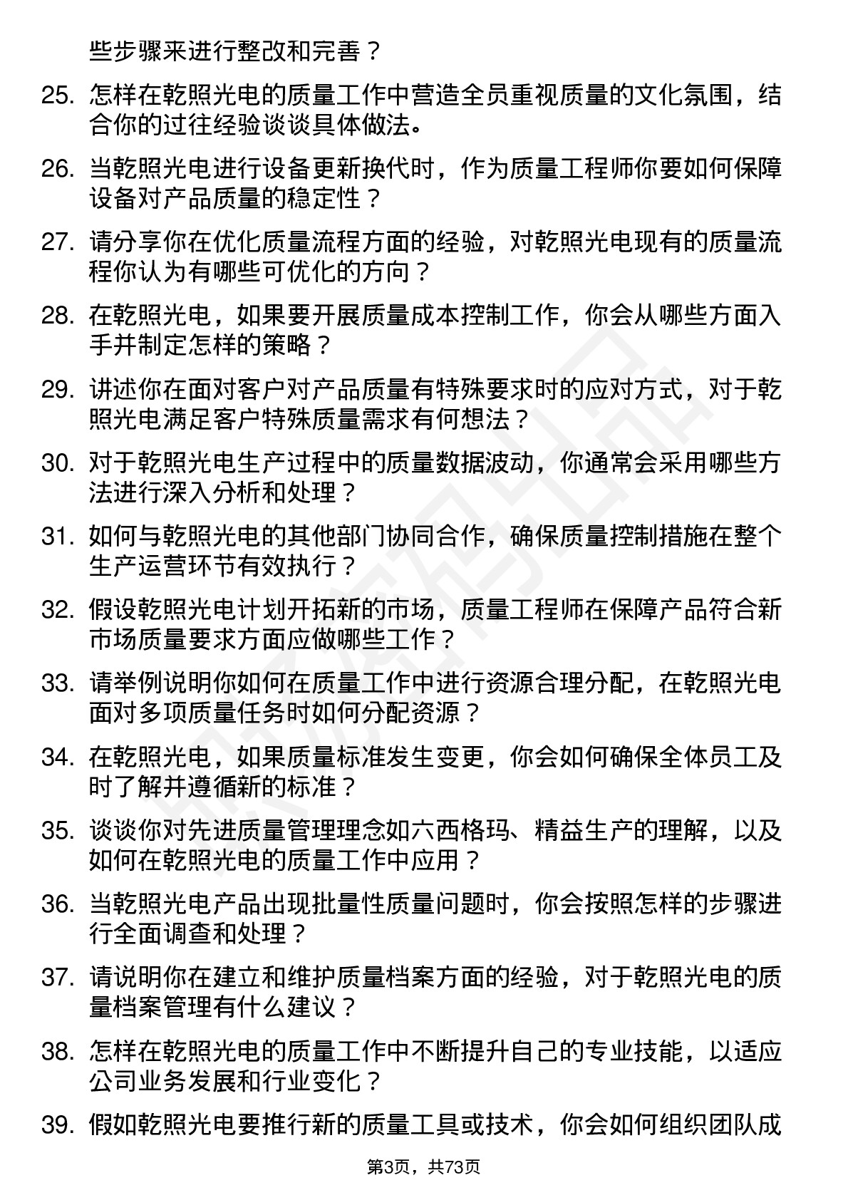 48道乾照光电质量工程师岗位面试题库及参考回答含考察点分析