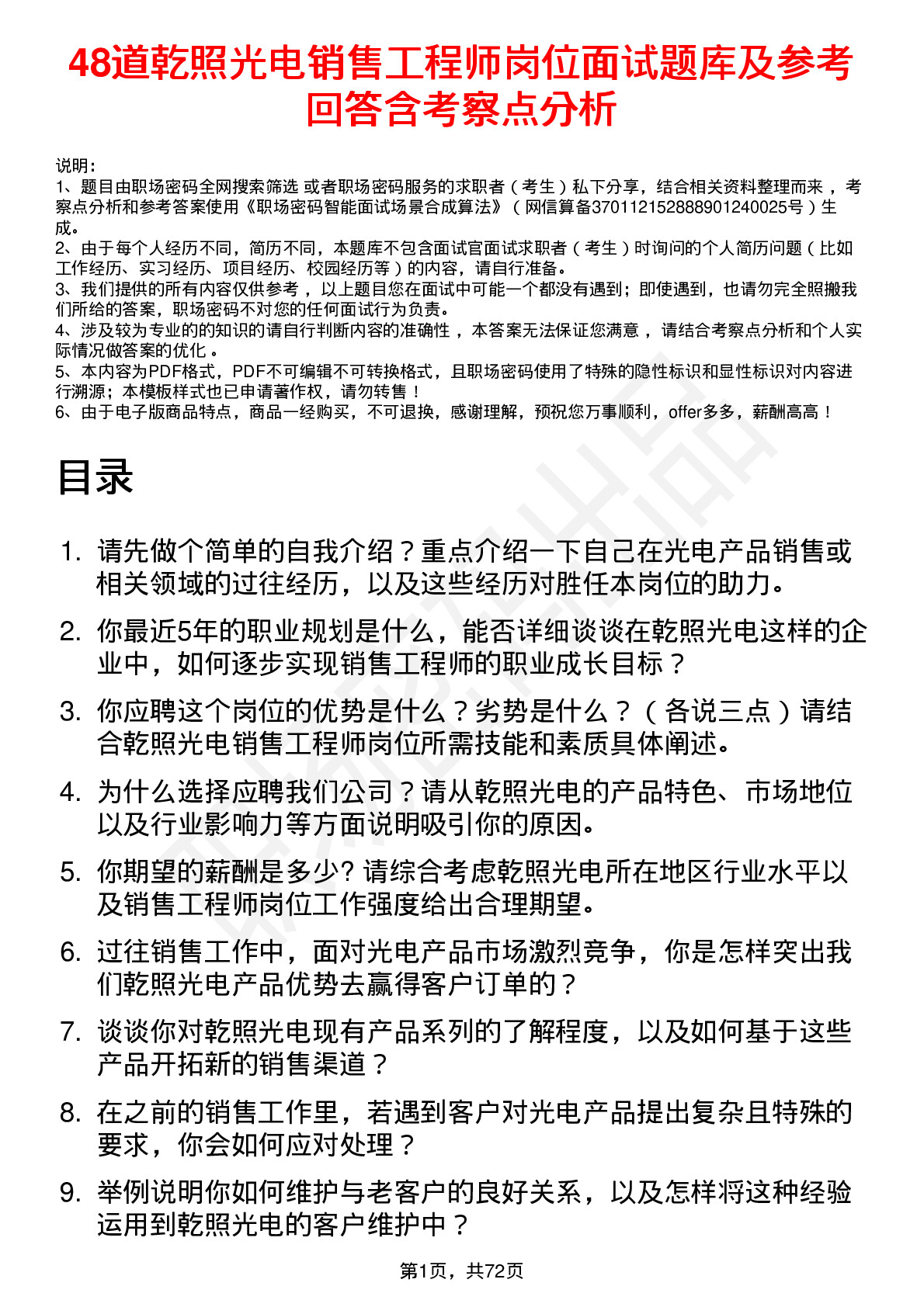 48道乾照光电销售工程师岗位面试题库及参考回答含考察点分析