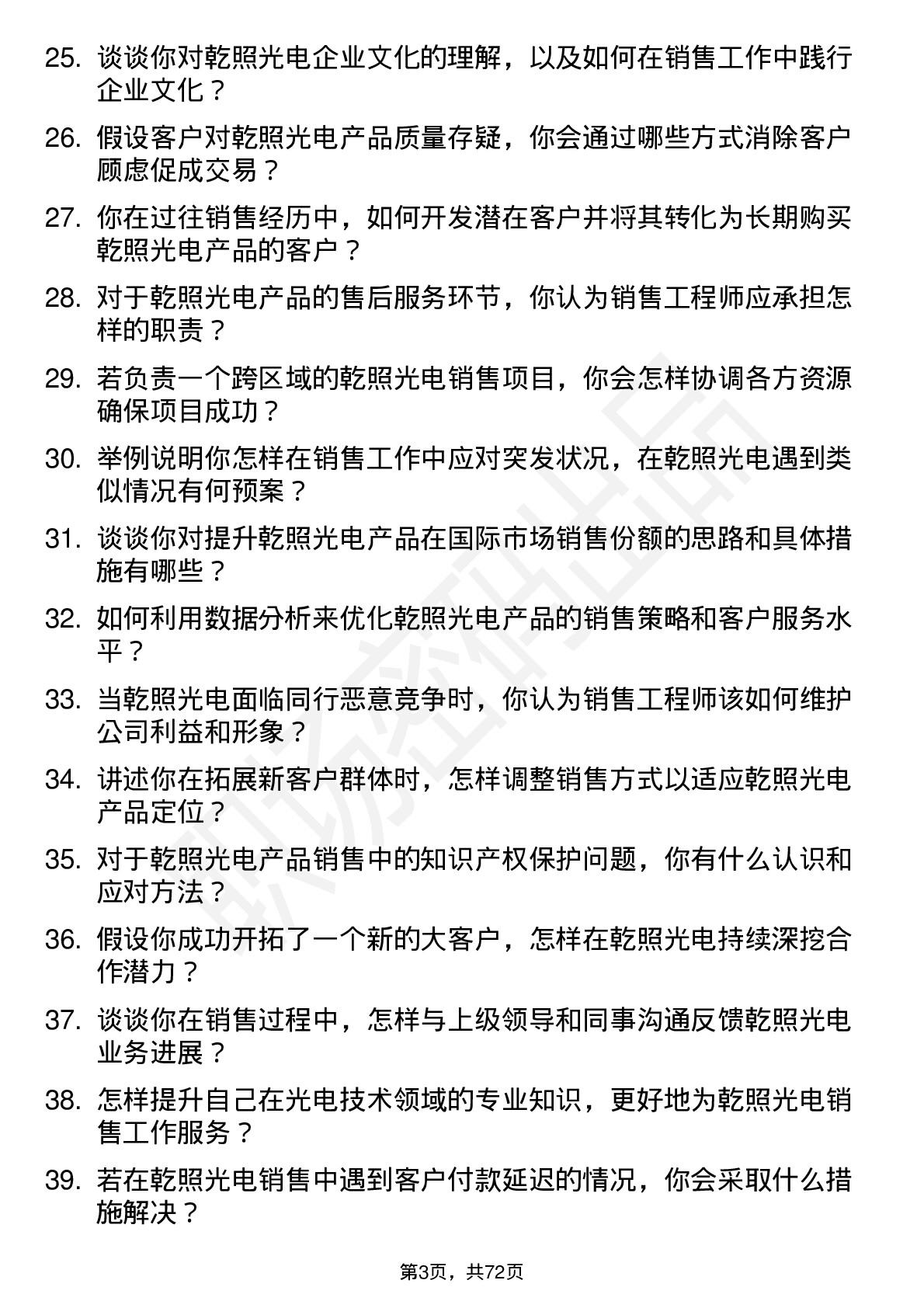 48道乾照光电销售工程师岗位面试题库及参考回答含考察点分析