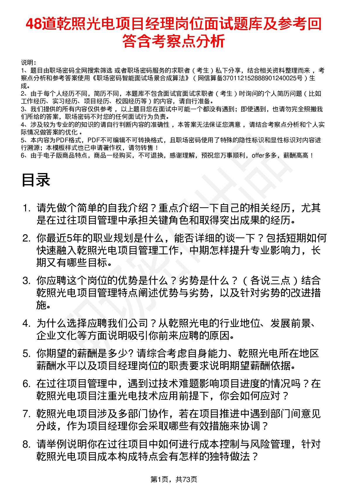 48道乾照光电项目经理岗位面试题库及参考回答含考察点分析