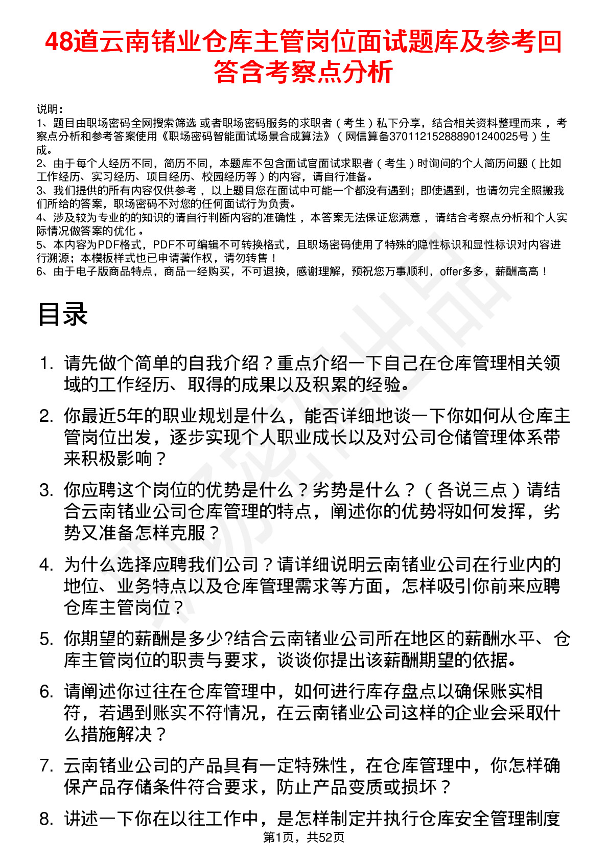 48道云南锗业仓库主管岗位面试题库及参考回答含考察点分析