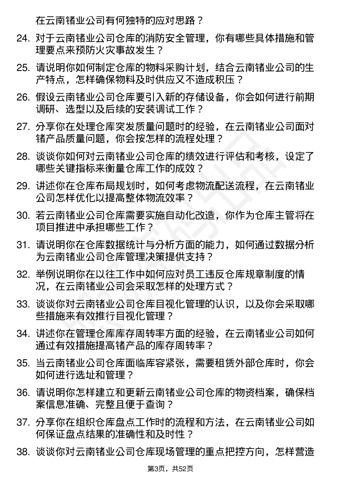 48道云南锗业仓库主管岗位面试题库及参考回答含考察点分析