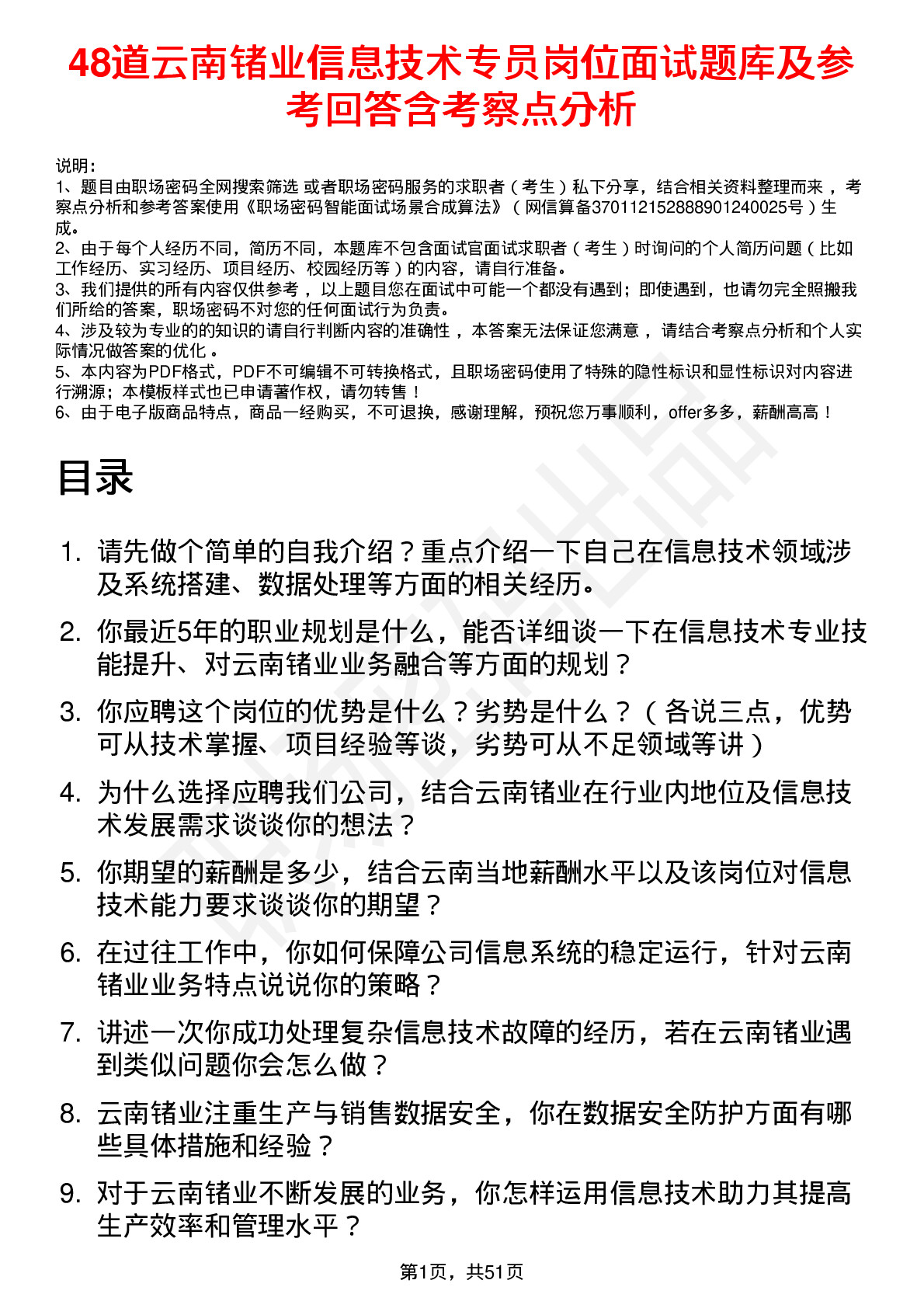 48道云南锗业信息技术专员岗位面试题库及参考回答含考察点分析