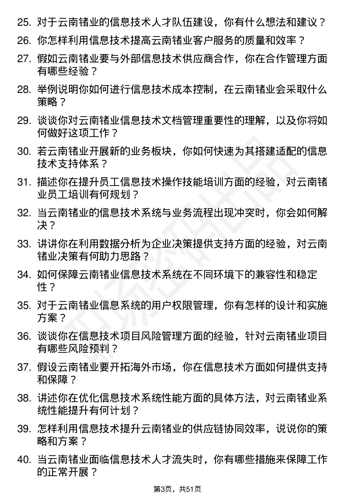 48道云南锗业信息技术专员岗位面试题库及参考回答含考察点分析