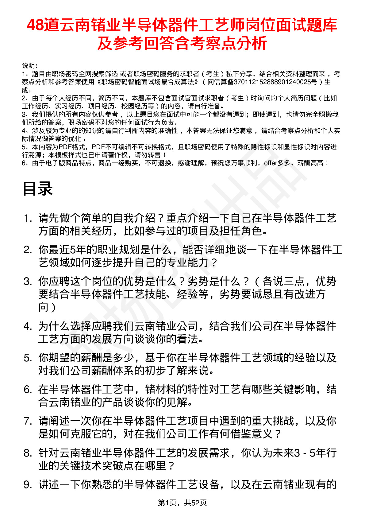 48道云南锗业半导体器件工艺师岗位面试题库及参考回答含考察点分析