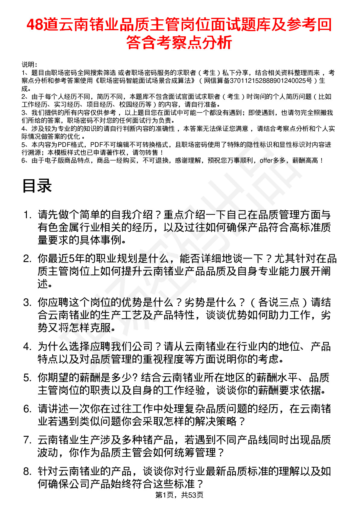 48道云南锗业品质主管岗位面试题库及参考回答含考察点分析