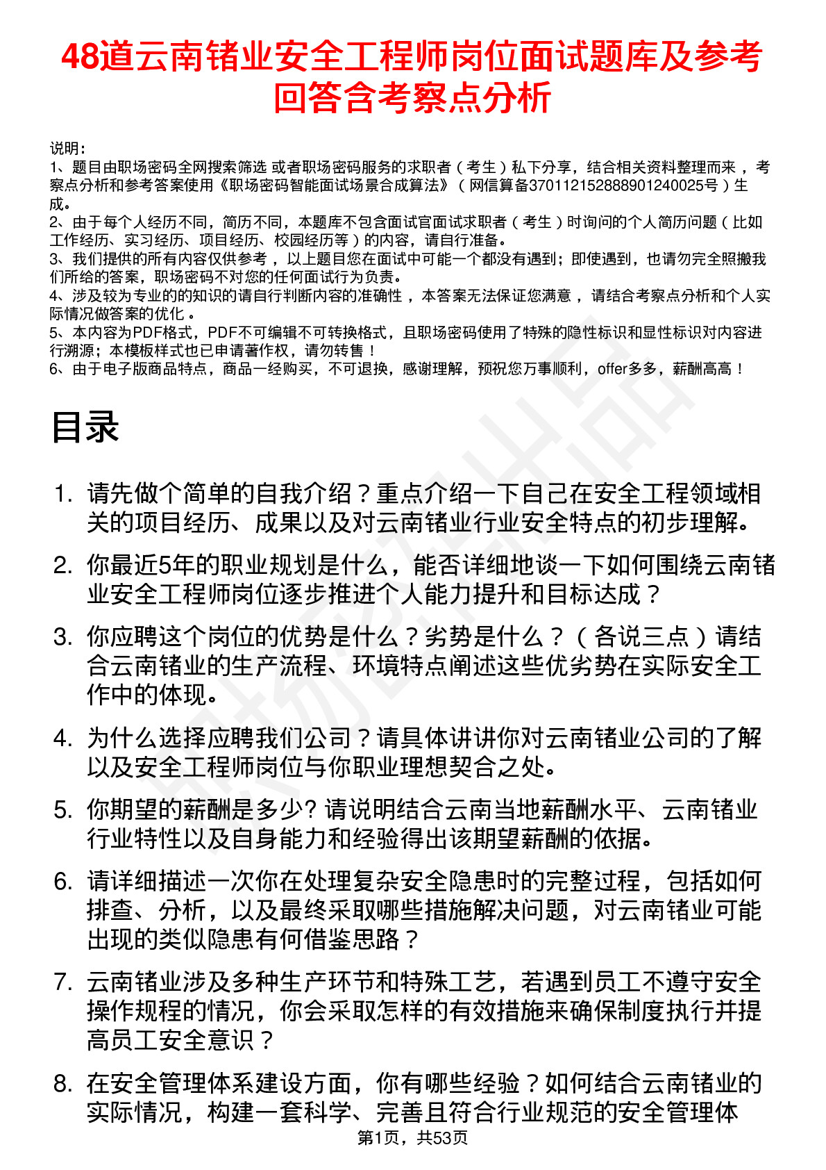 48道云南锗业安全工程师岗位面试题库及参考回答含考察点分析