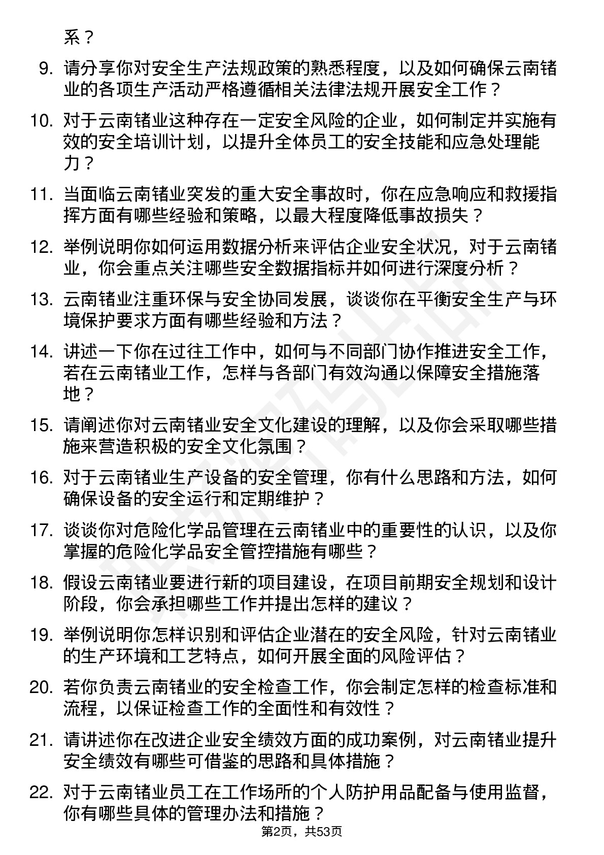 48道云南锗业安全工程师岗位面试题库及参考回答含考察点分析