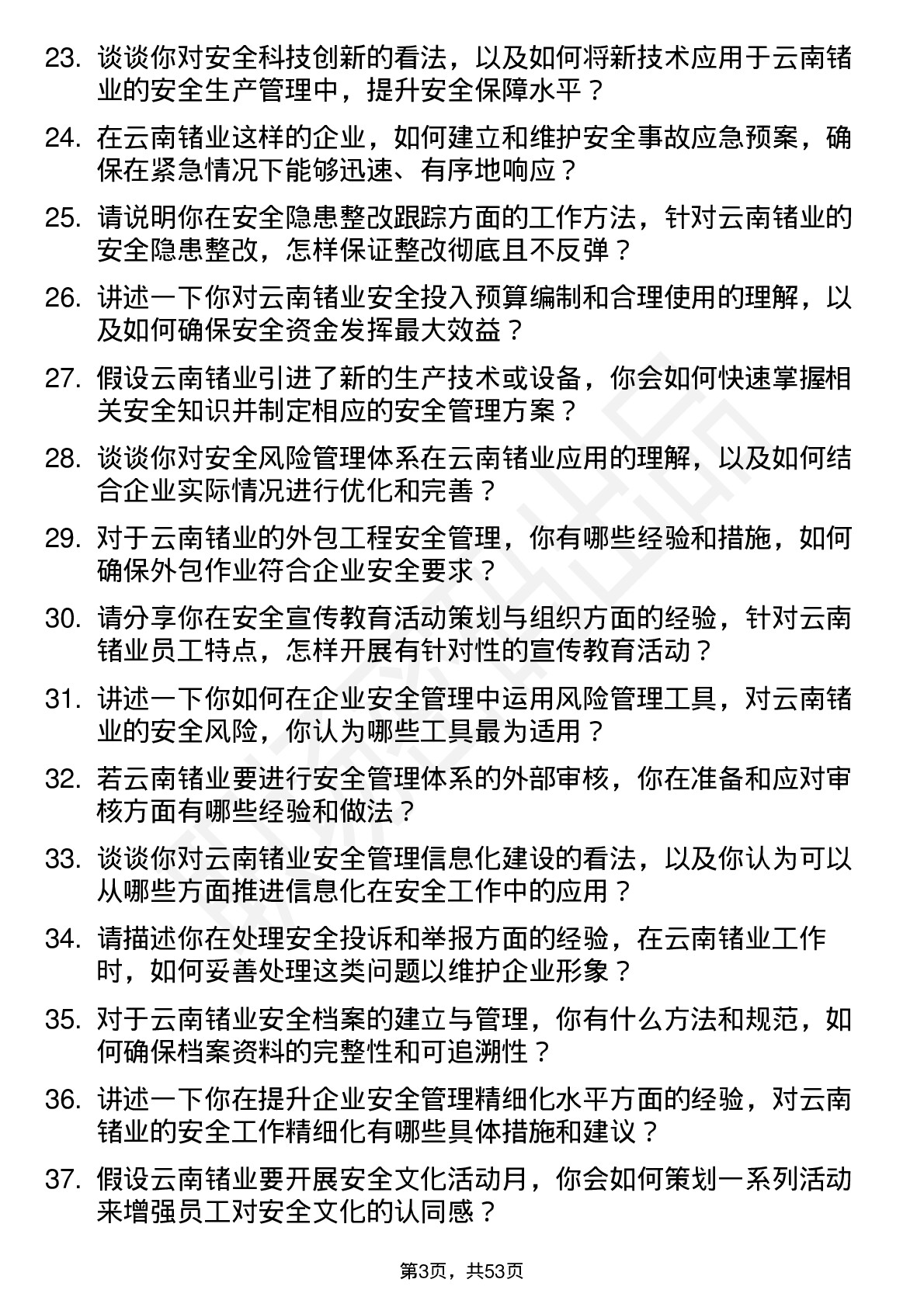 48道云南锗业安全工程师岗位面试题库及参考回答含考察点分析