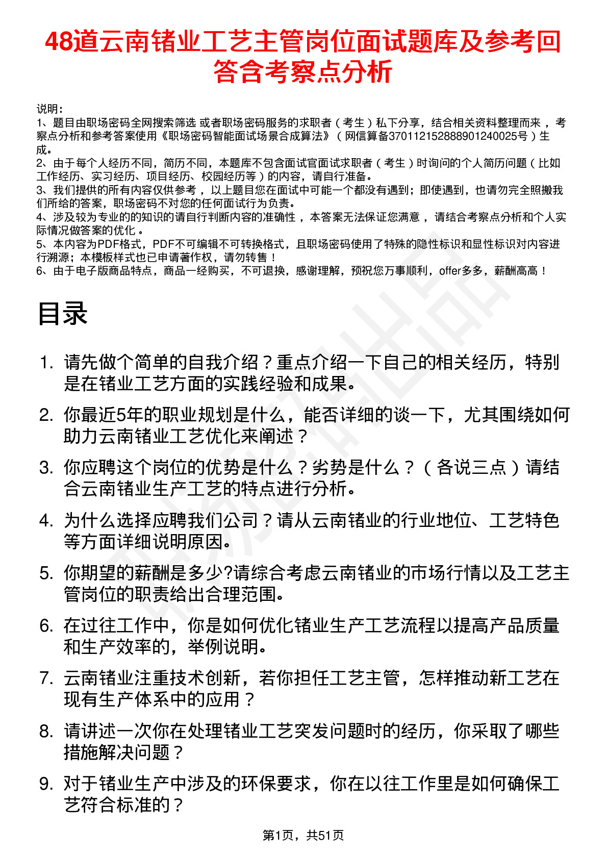 48道云南锗业工艺主管岗位面试题库及参考回答含考察点分析