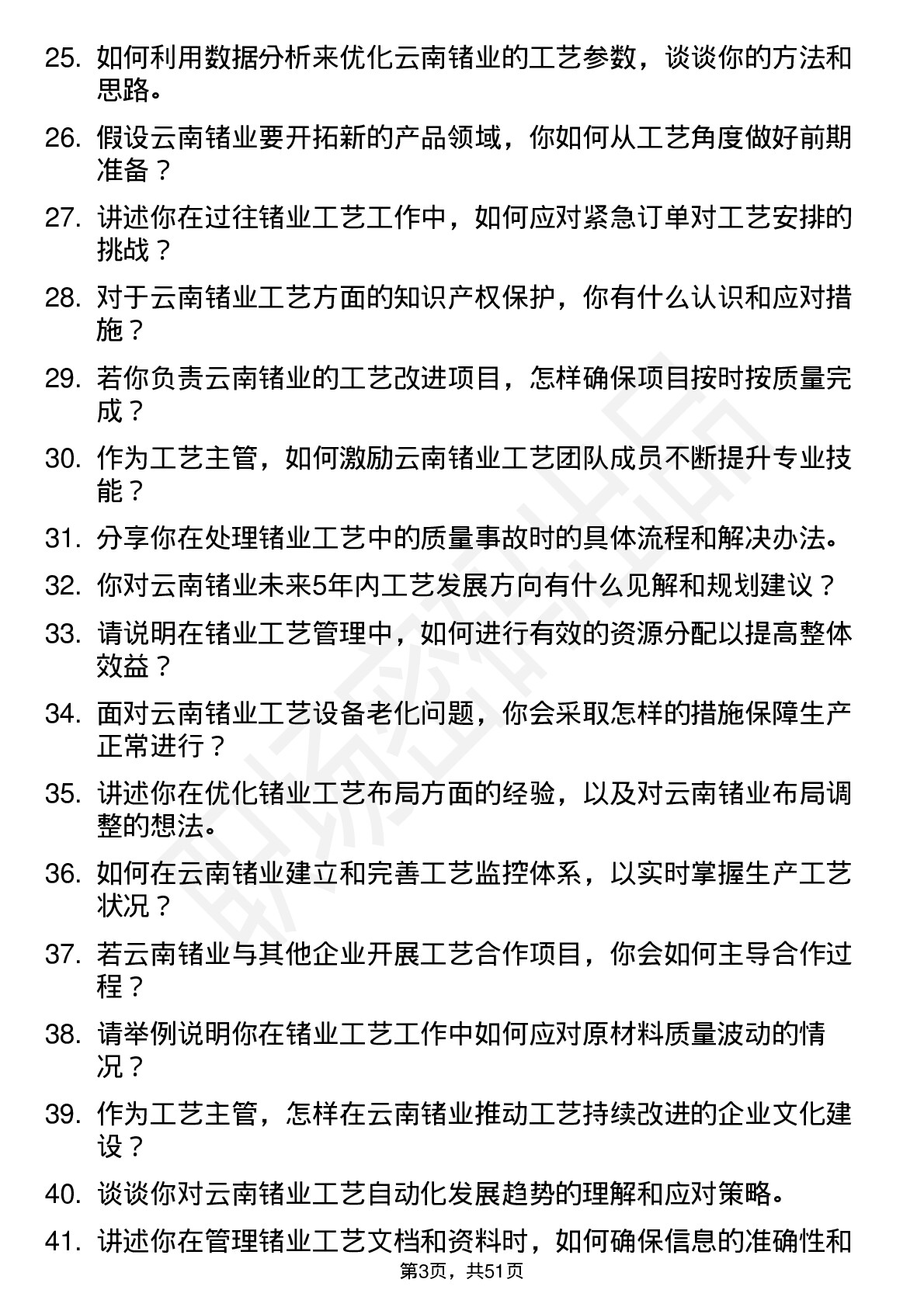 48道云南锗业工艺主管岗位面试题库及参考回答含考察点分析