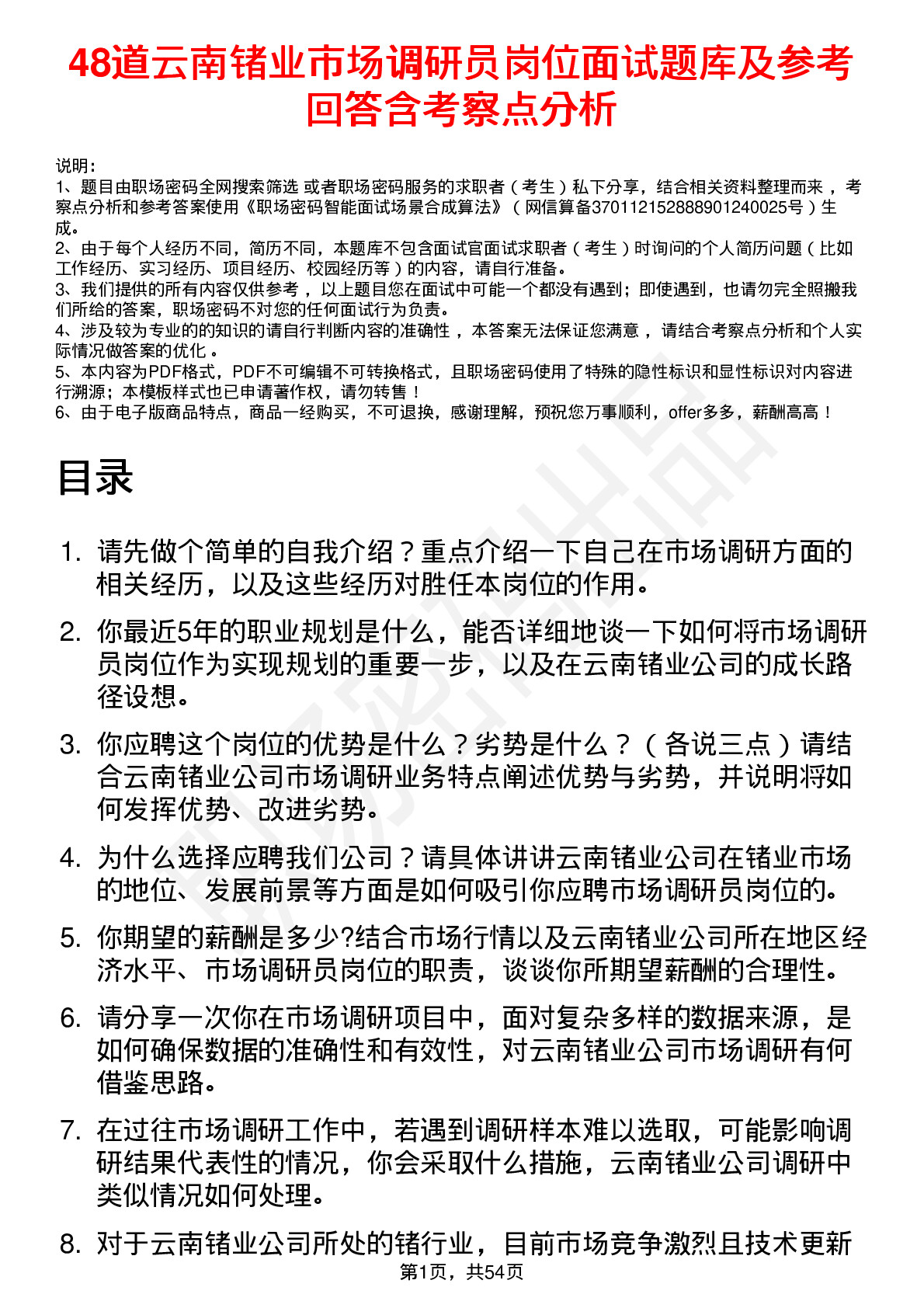 48道云南锗业市场调研员岗位面试题库及参考回答含考察点分析