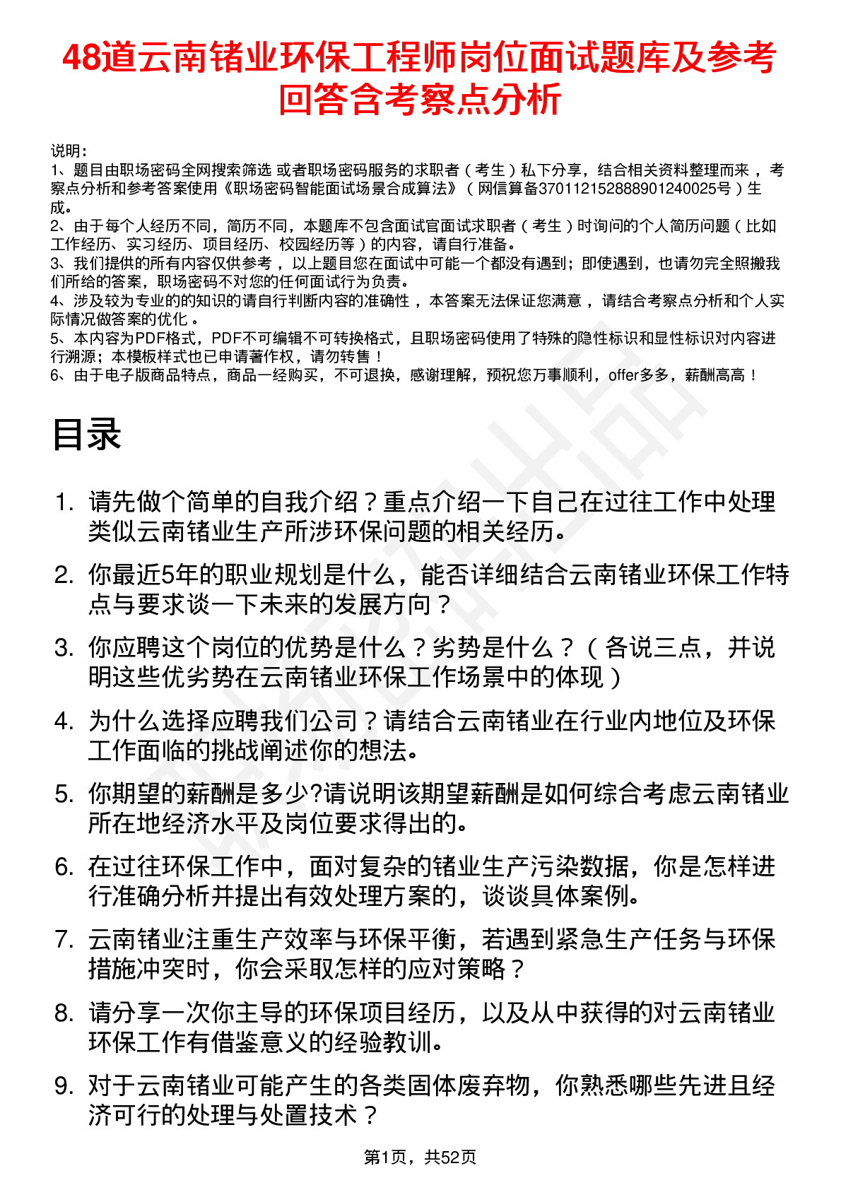 48道云南锗业环保工程师岗位面试题库及参考回答含考察点分析