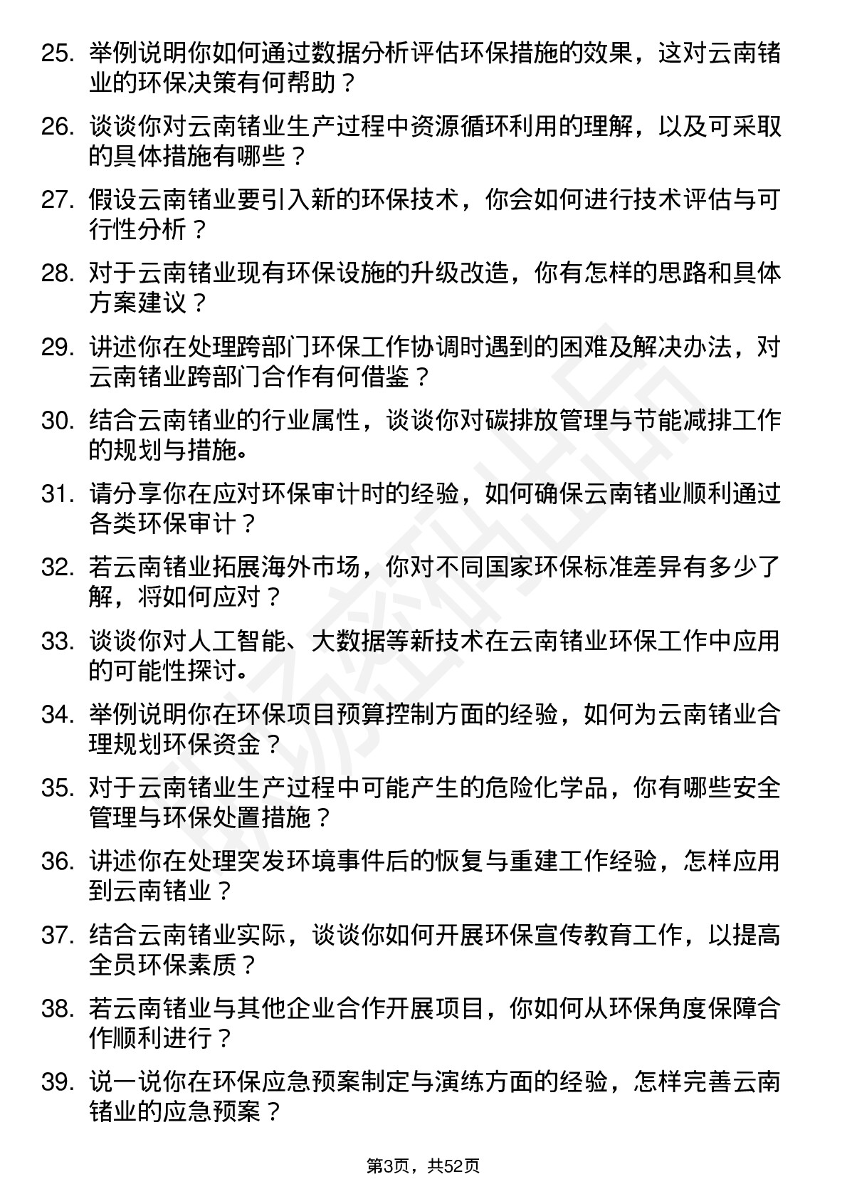 48道云南锗业环保工程师岗位面试题库及参考回答含考察点分析