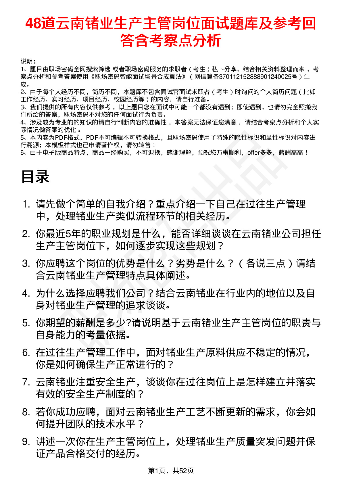 48道云南锗业生产主管岗位面试题库及参考回答含考察点分析