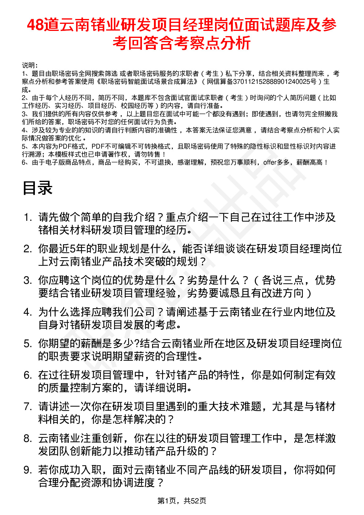 48道云南锗业研发项目经理岗位面试题库及参考回答含考察点分析