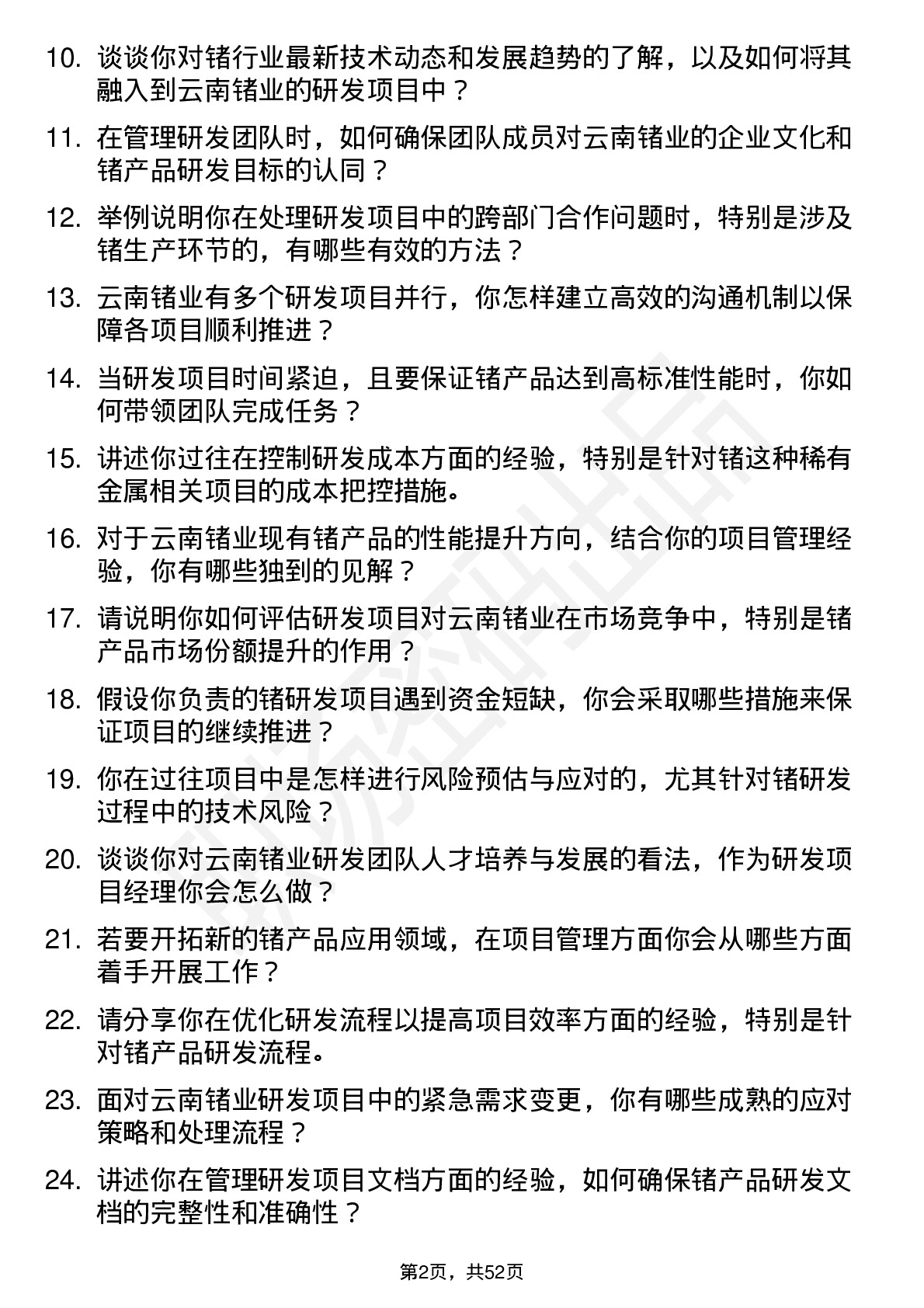 48道云南锗业研发项目经理岗位面试题库及参考回答含考察点分析