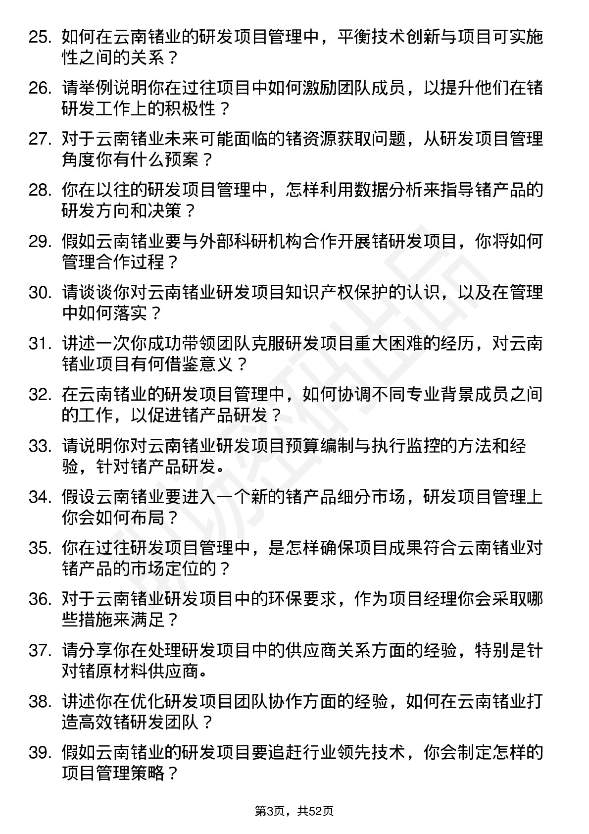 48道云南锗业研发项目经理岗位面试题库及参考回答含考察点分析