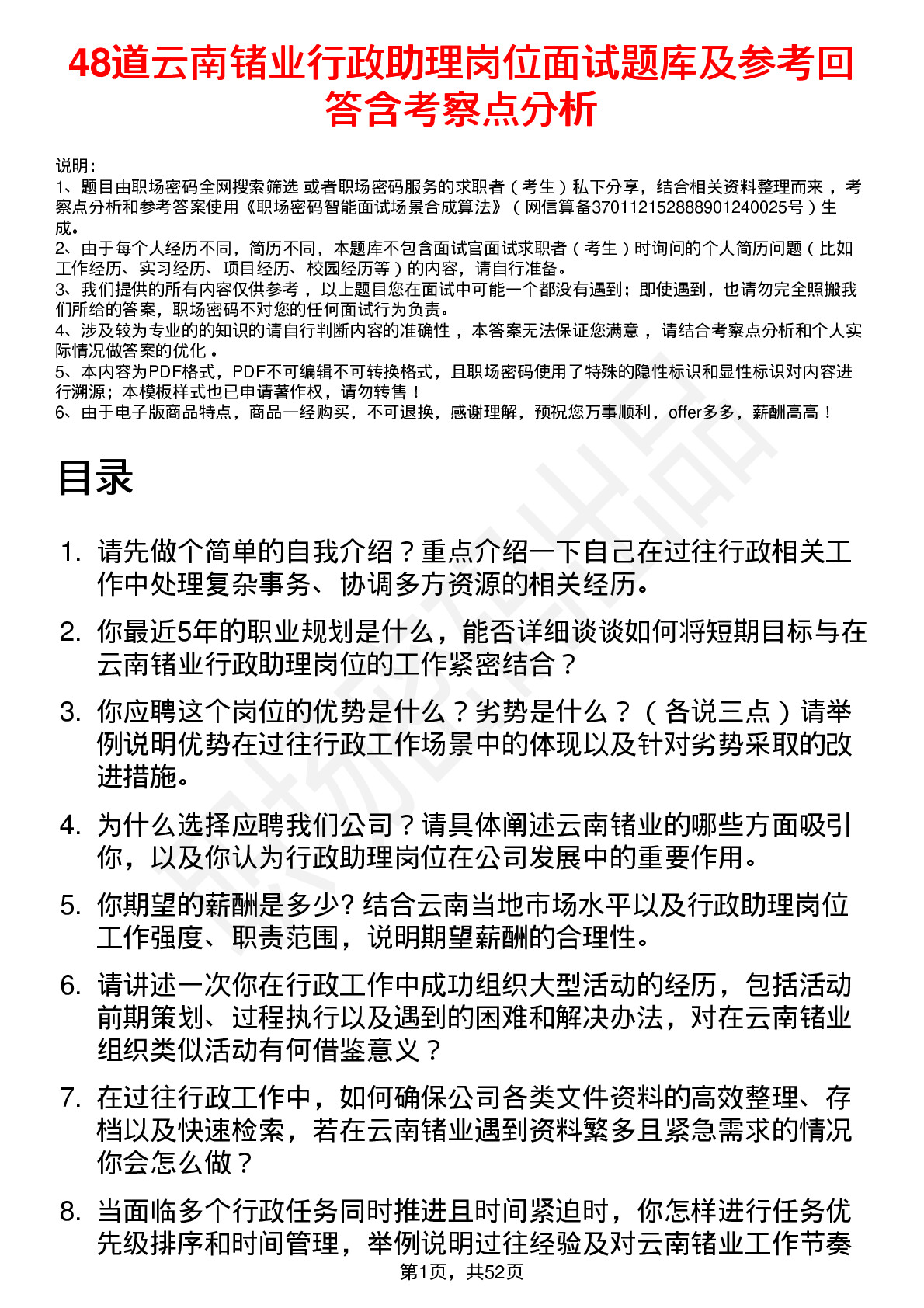 48道云南锗业行政助理岗位面试题库及参考回答含考察点分析