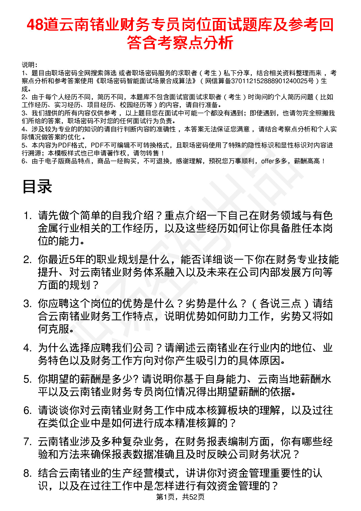 48道云南锗业财务专员岗位面试题库及参考回答含考察点分析