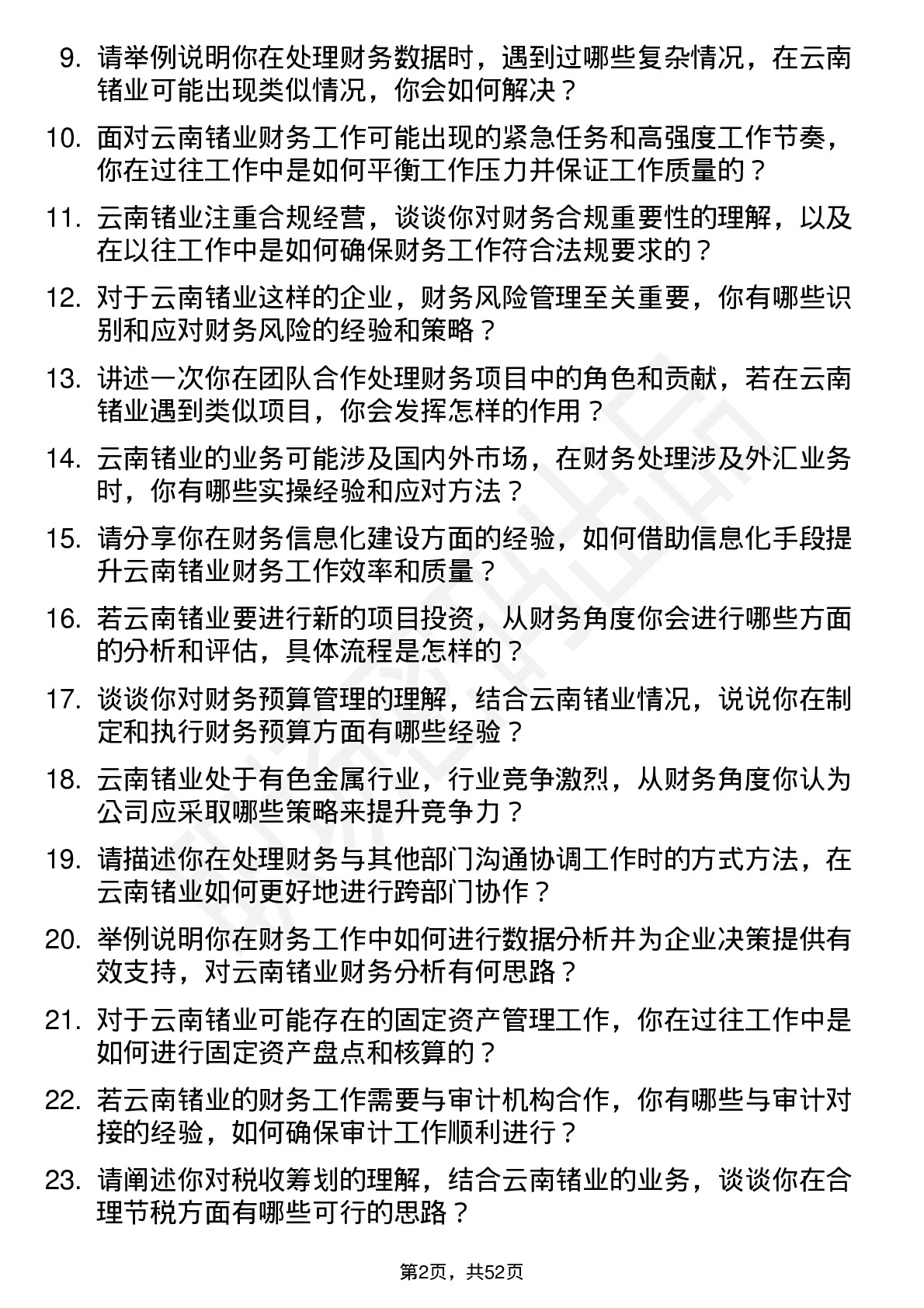 48道云南锗业财务专员岗位面试题库及参考回答含考察点分析