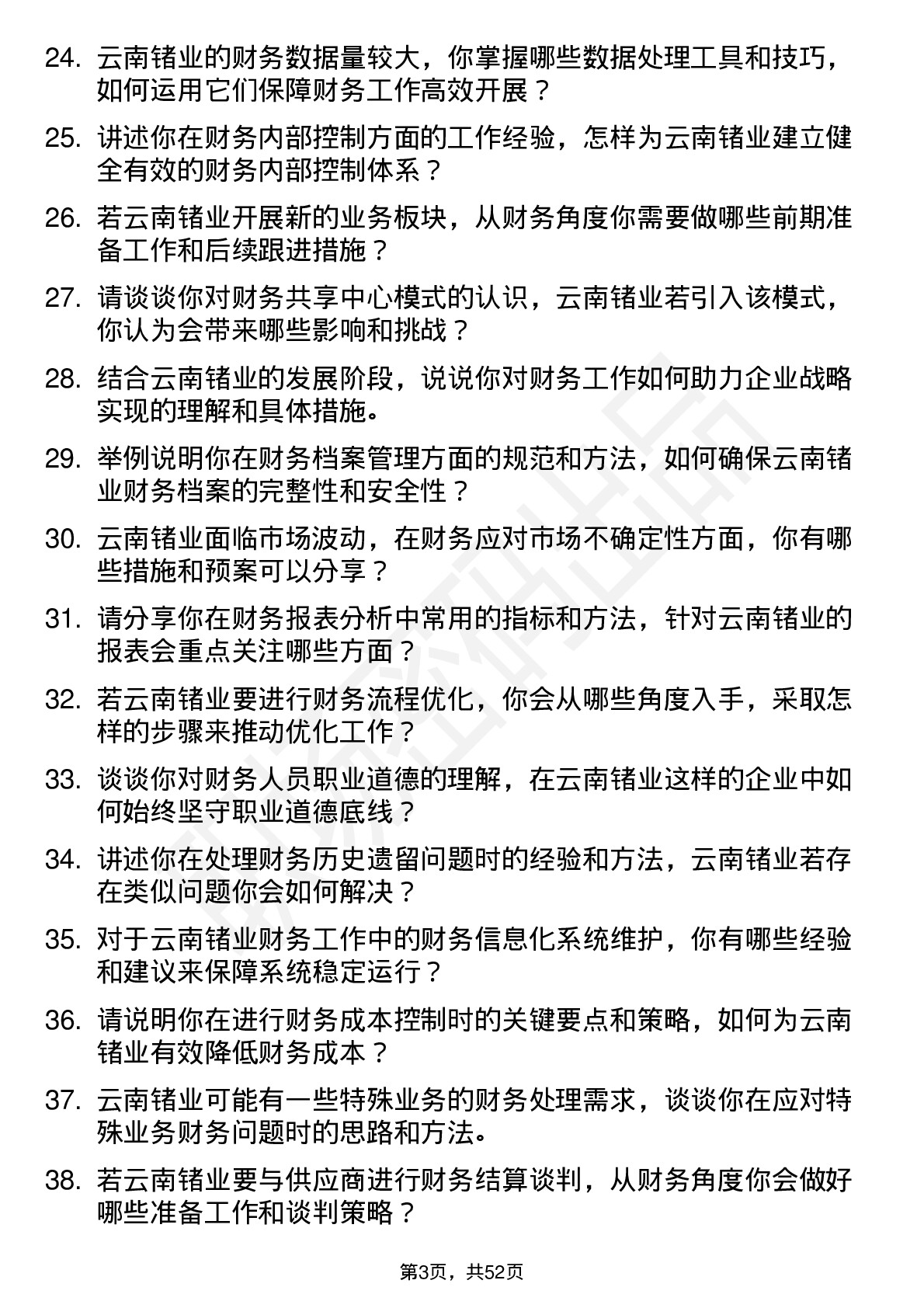 48道云南锗业财务专员岗位面试题库及参考回答含考察点分析