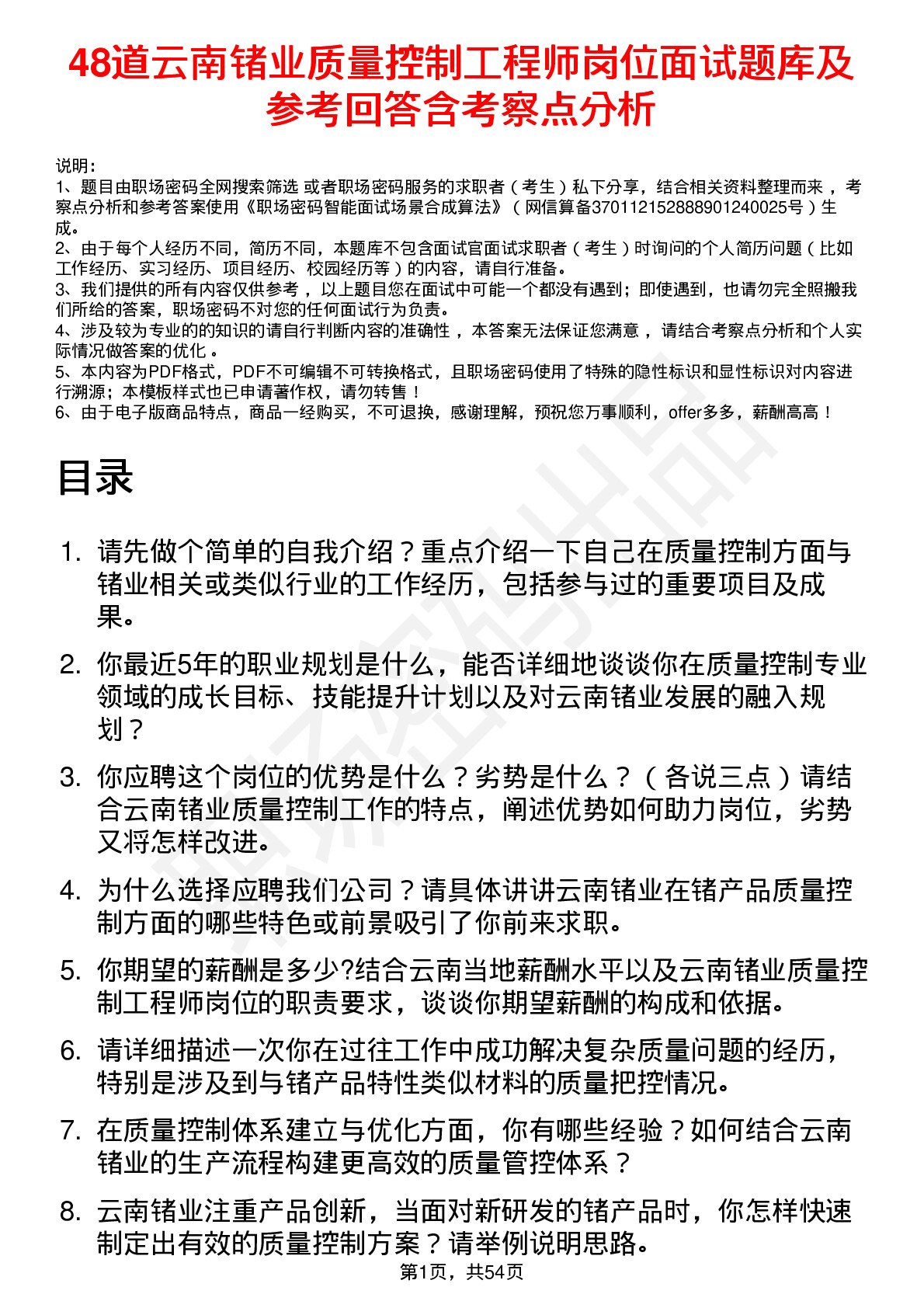 48道云南锗业质量控制工程师岗位面试题库及参考回答含考察点分析