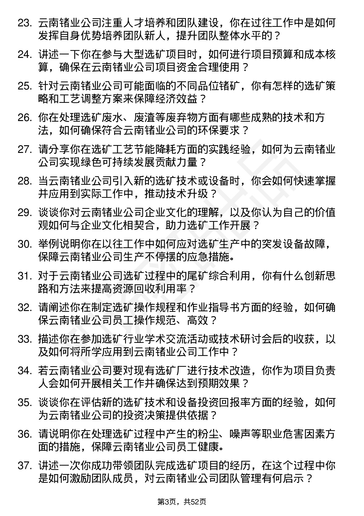 48道云南锗业选矿工程师岗位面试题库及参考回答含考察点分析