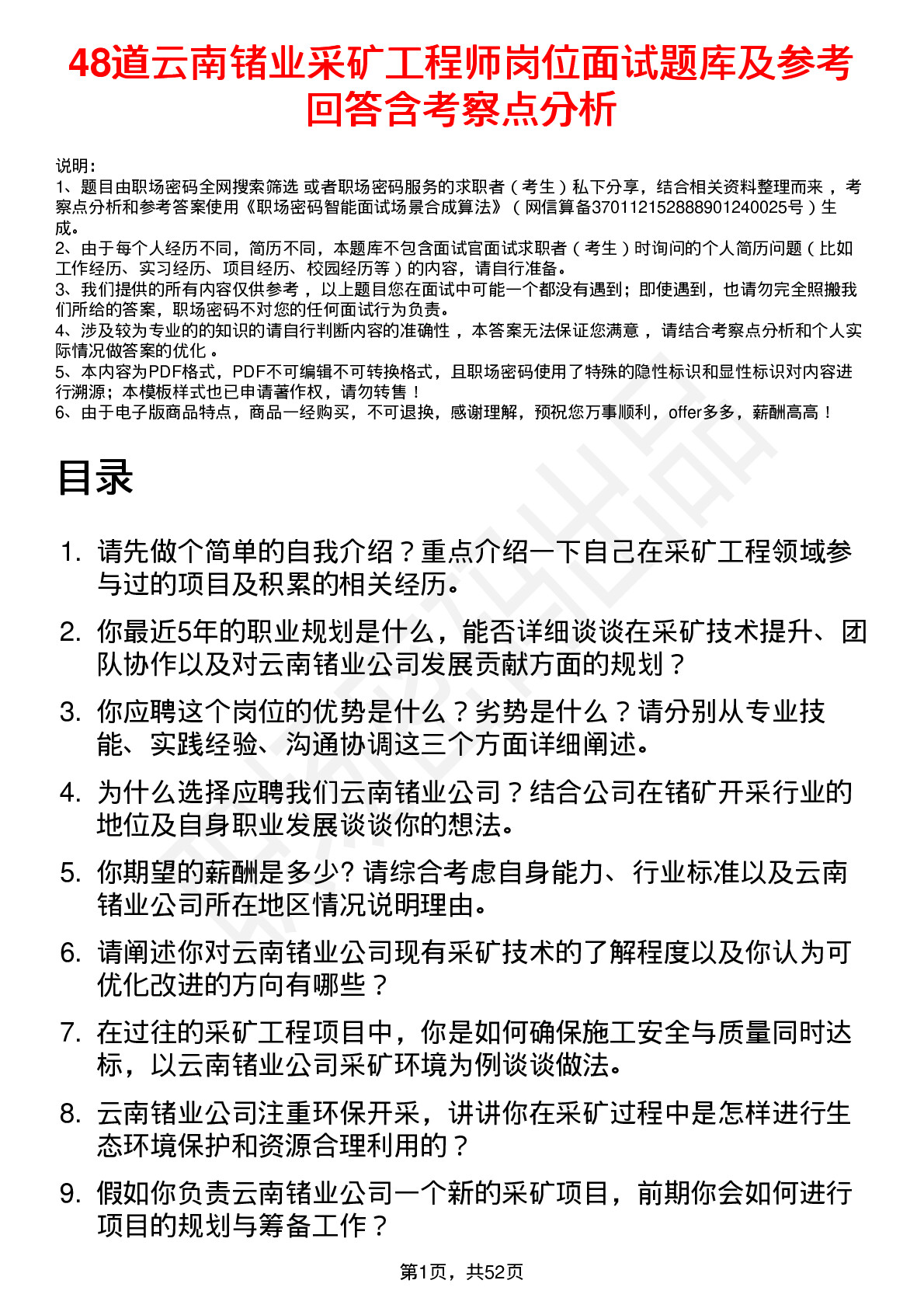 48道云南锗业采矿工程师岗位面试题库及参考回答含考察点分析