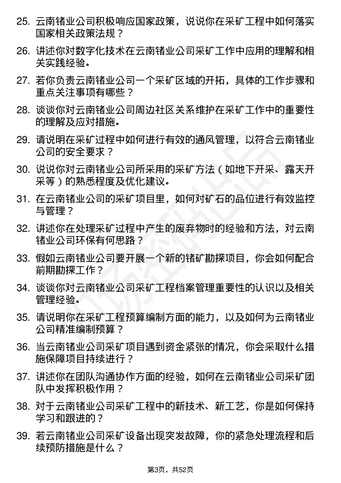 48道云南锗业采矿工程师岗位面试题库及参考回答含考察点分析