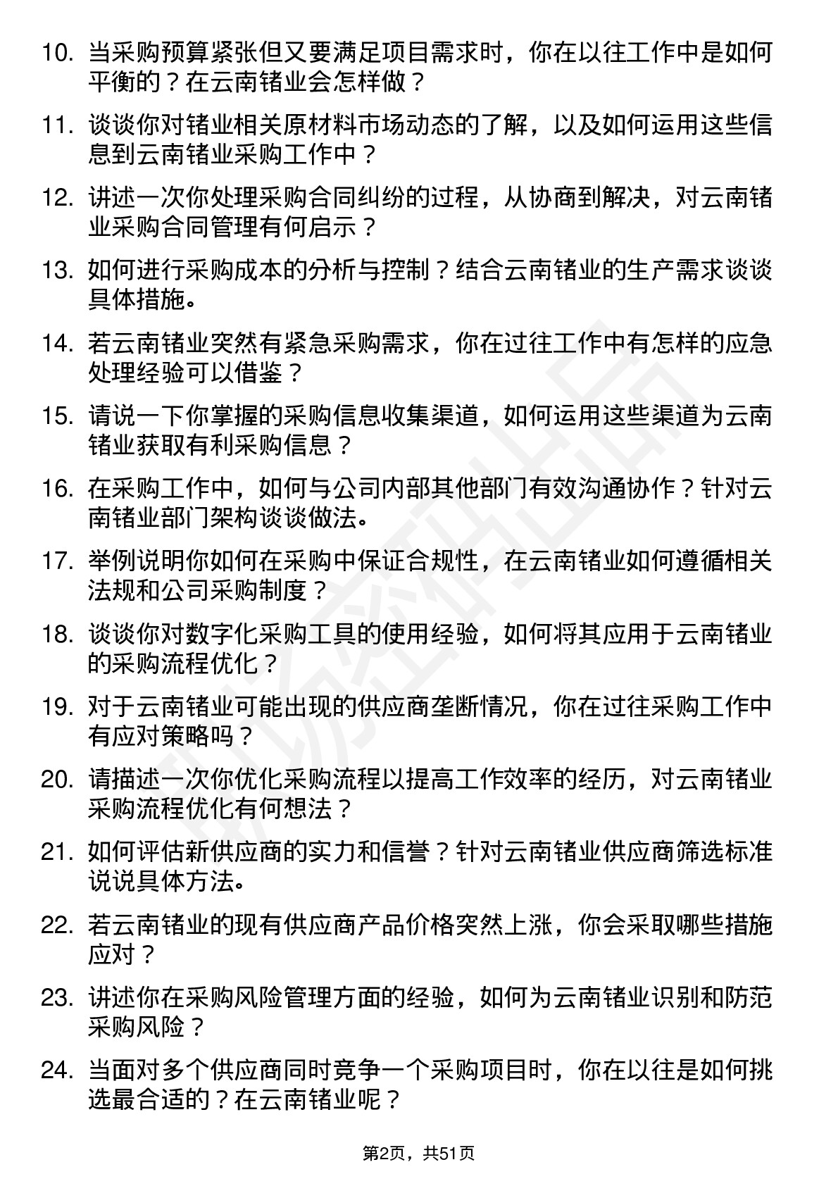 48道云南锗业采购专员岗位面试题库及参考回答含考察点分析