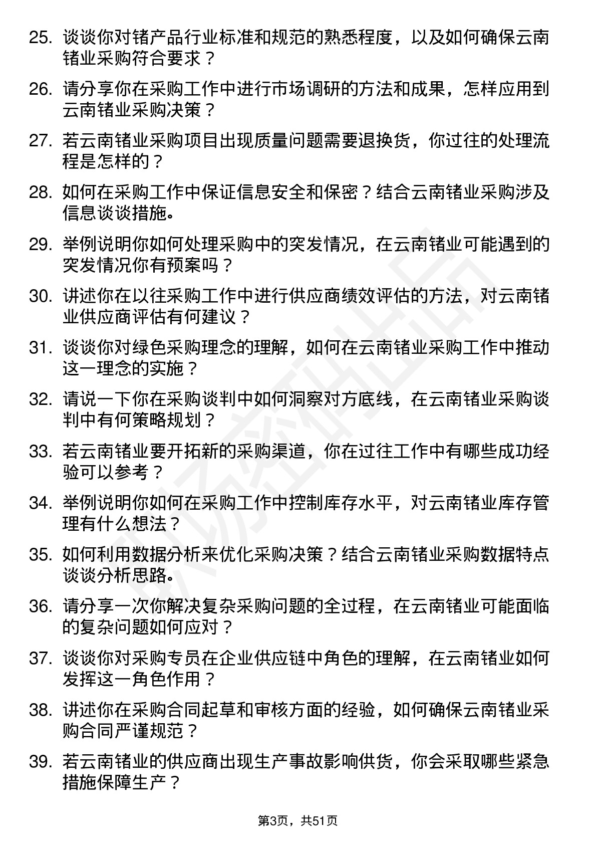 48道云南锗业采购专员岗位面试题库及参考回答含考察点分析